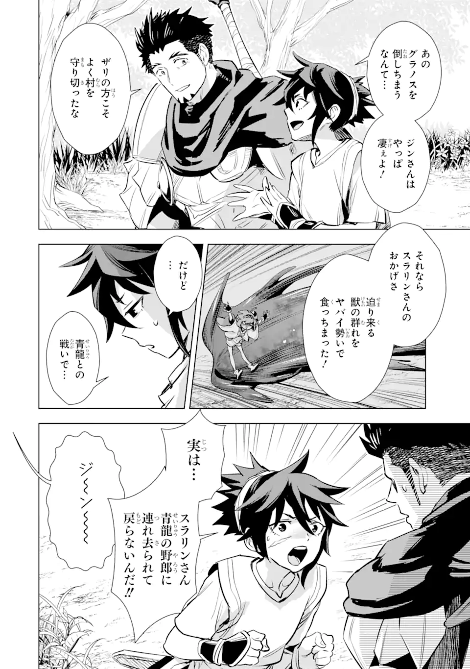 最強のおっさんハンター異世界へ~今度こそゆっく 第29.1話 - Page 10