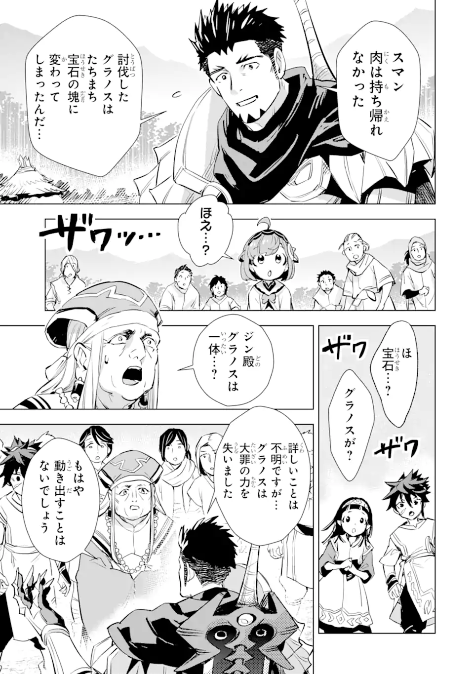 最強のおっさんハンター異世界へ~今度こそゆっく 第29.1話 - Page 15