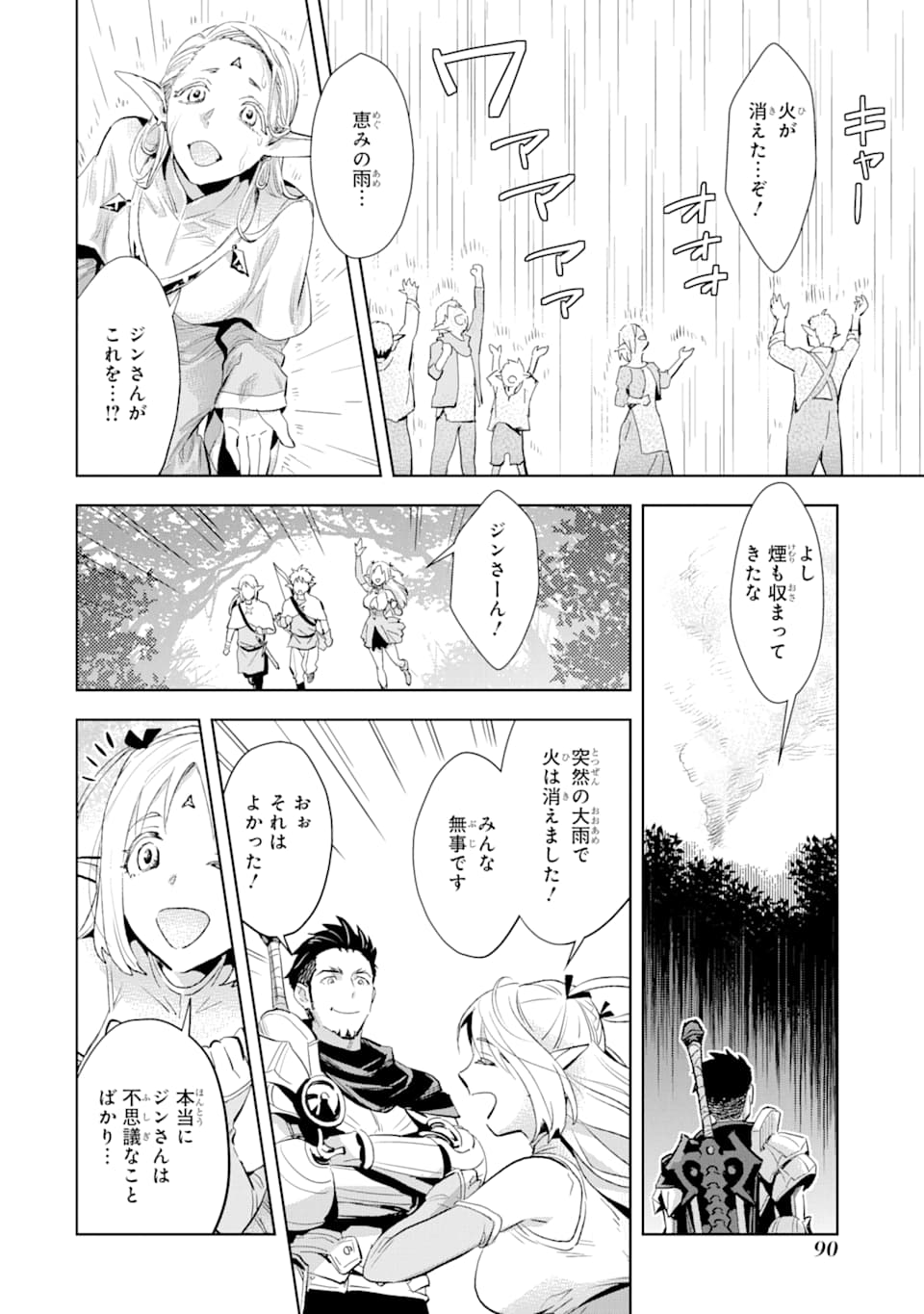 最強のおっさんハンター異世界へ~今度こそゆっく 第3話 - Page 20