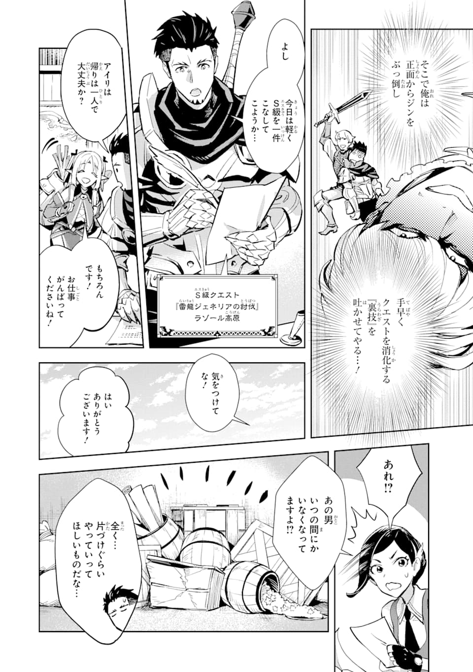 最強のおっさんハンター異世界へ~今度こそゆっく 第5話 - Page 8