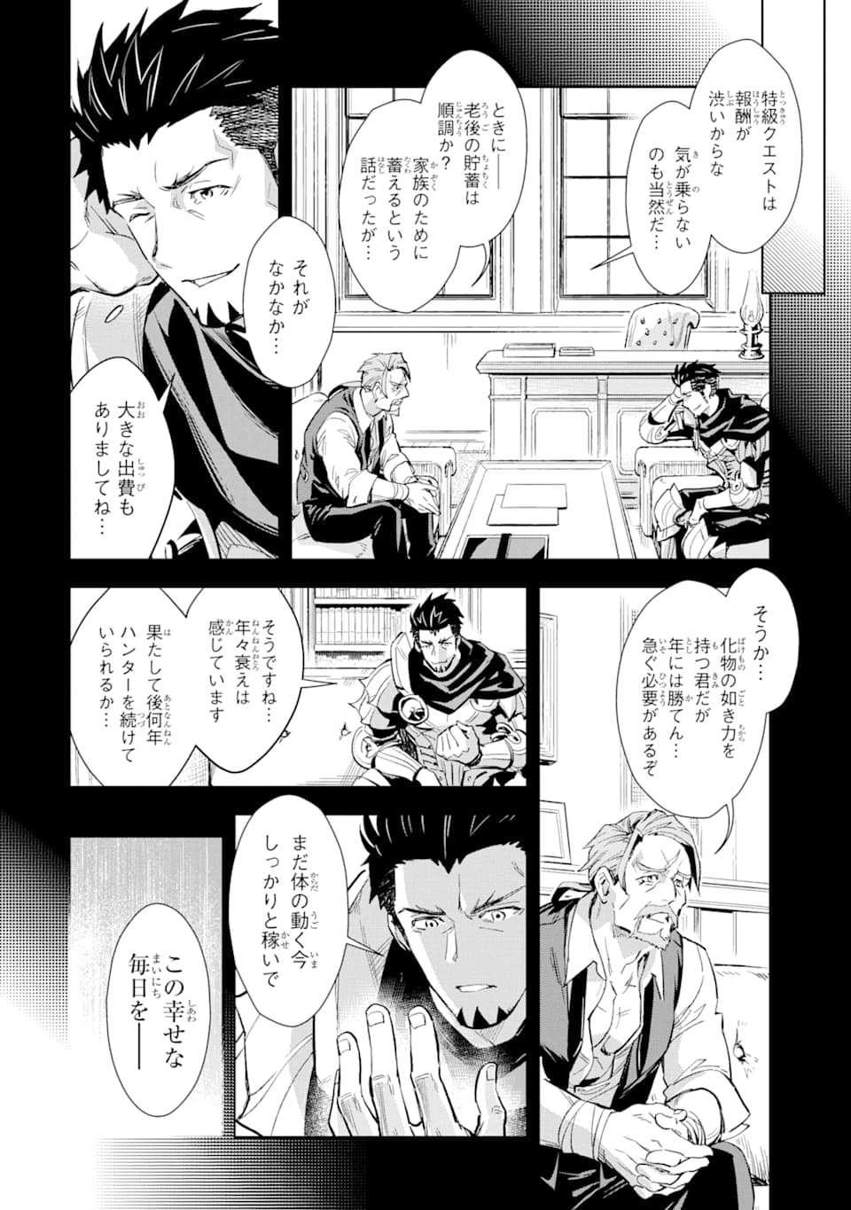 最強のおっさんハンター異世界へ~今度こそゆっく 第7話 - Page 14