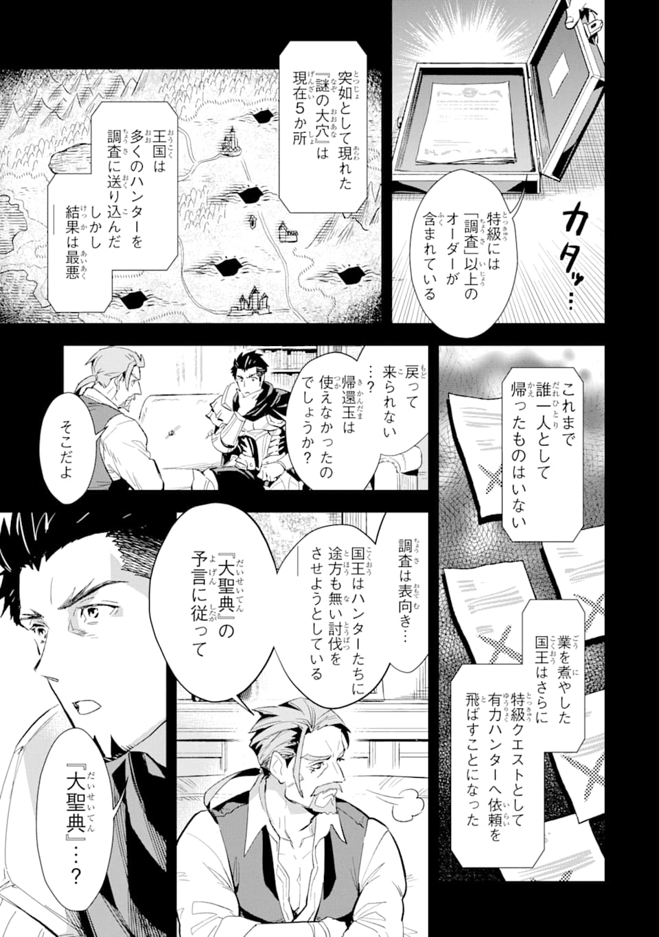 最強のおっさんハンター異世界へ~今度こそゆっく 第7話 - Page 19