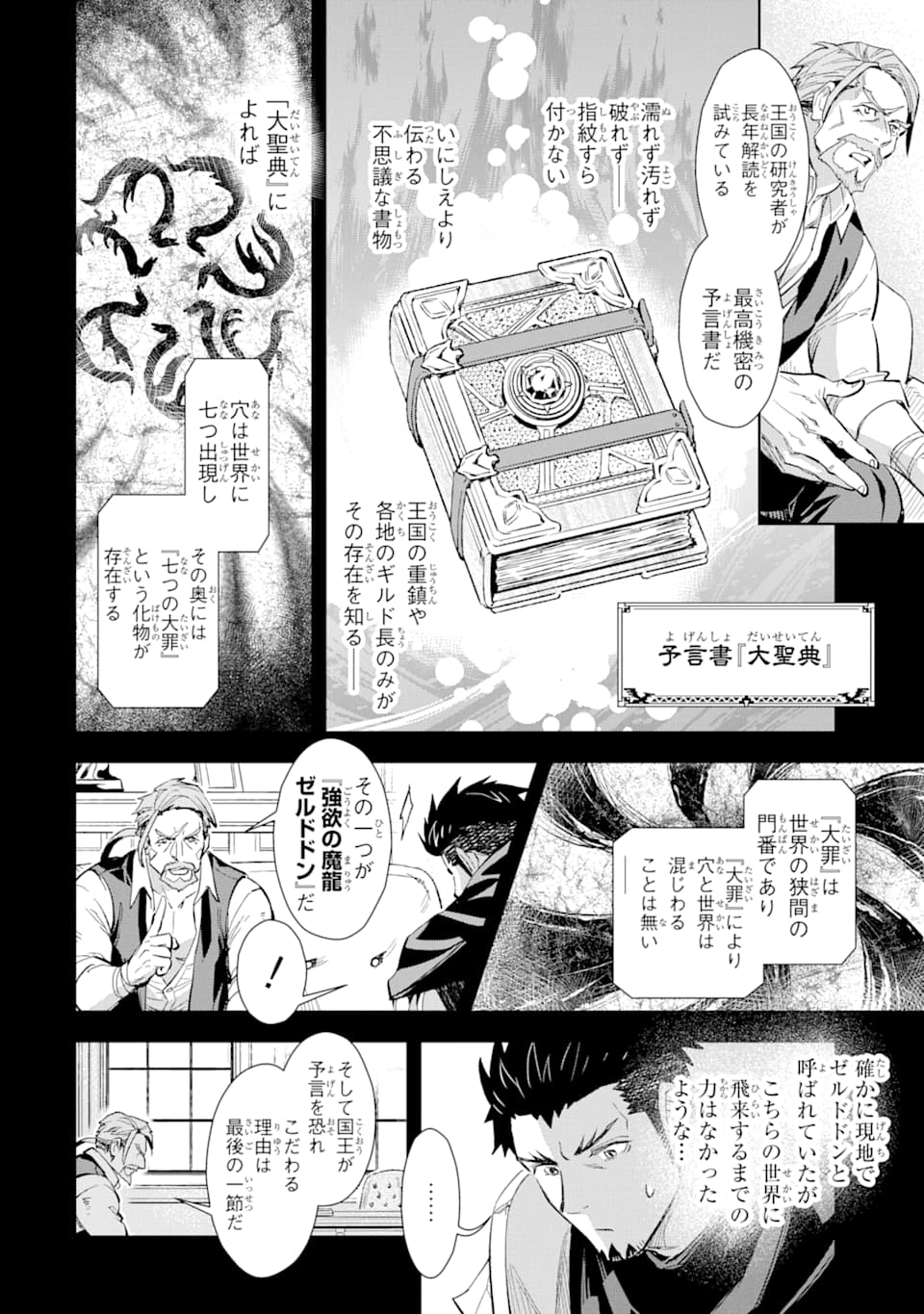 最強のおっさんハンター異世界へ~今度こそゆっく 第7話 - Page 20