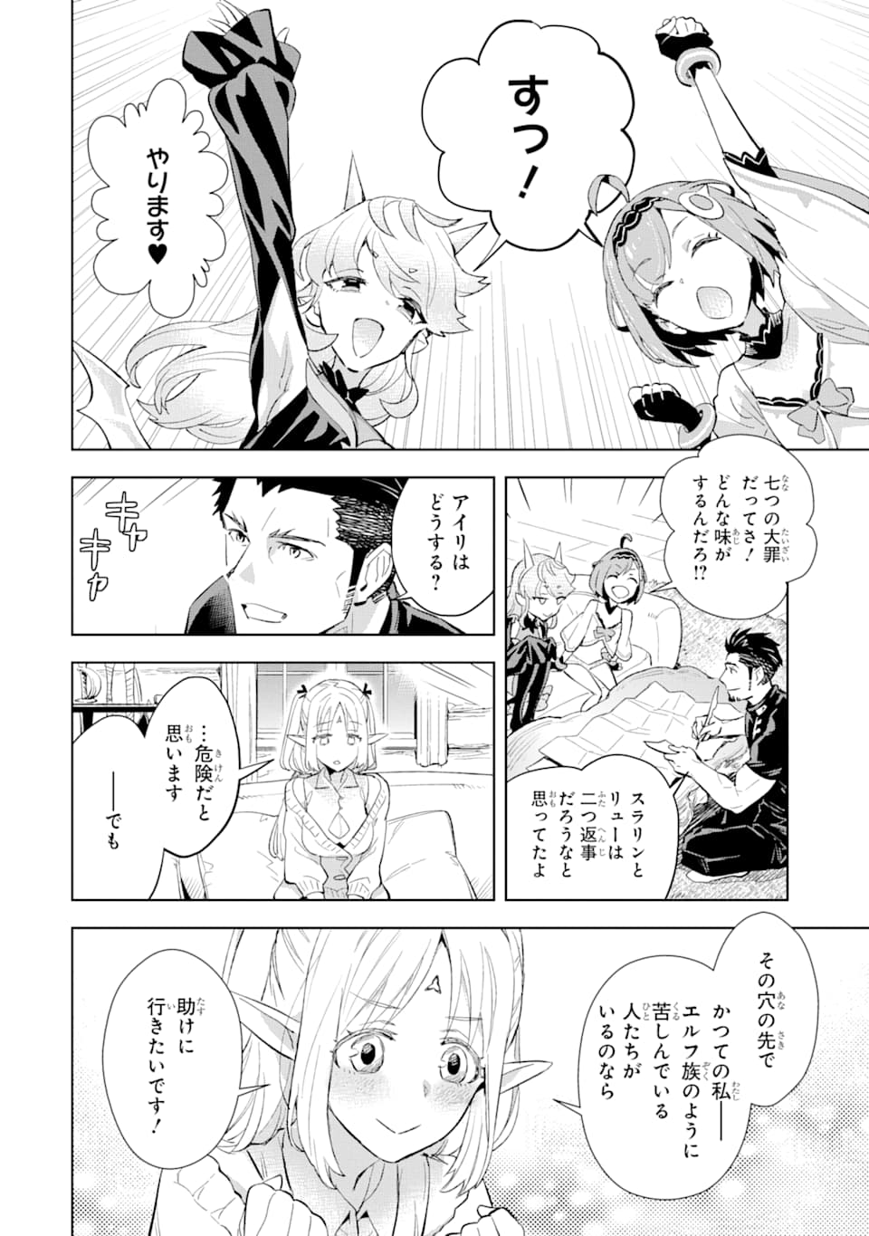 最強のおっさんハンター異世界へ~今度こそゆっく 第7話 - Page 28