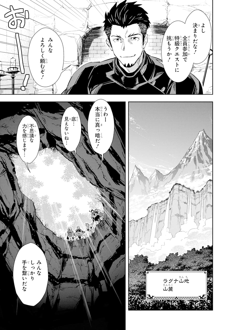 最強のおっさんハンター異世界へ~今度こそゆっく 第7話 - Page 29