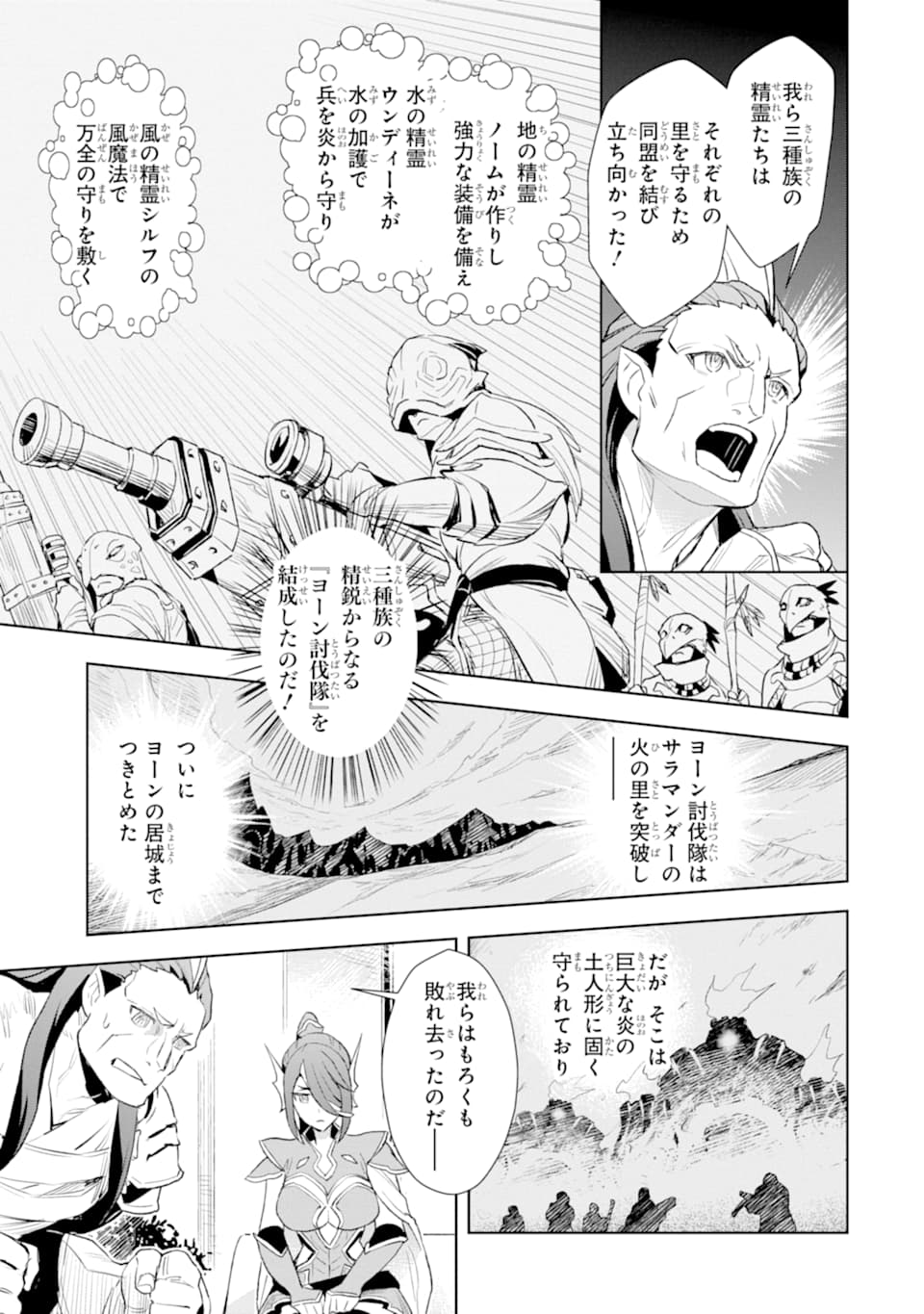 最強のおっさんハンター異世界へ~今度こそゆっく 第8話 - Page 29