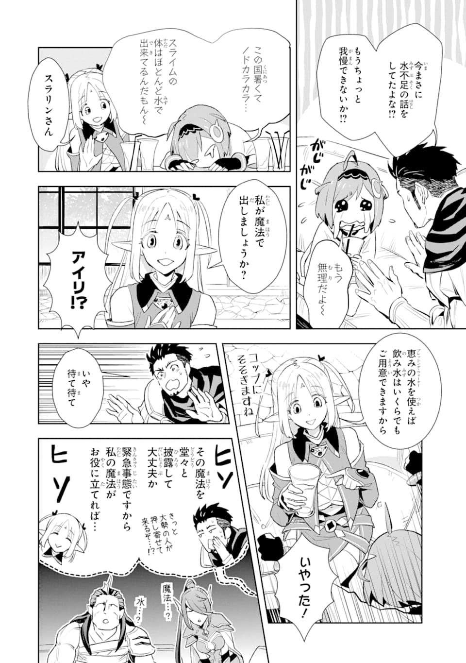 最強のおっさんハンター異世界へ~今度こそゆっく 第8話 - Page 32