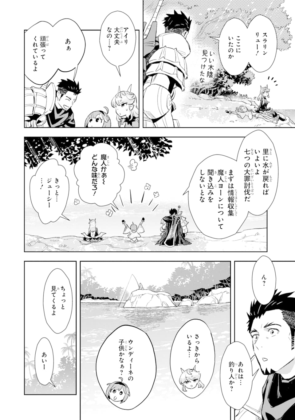 最強のおっさんハンター異世界へ~今度こそゆっく 第9話 - Page 20