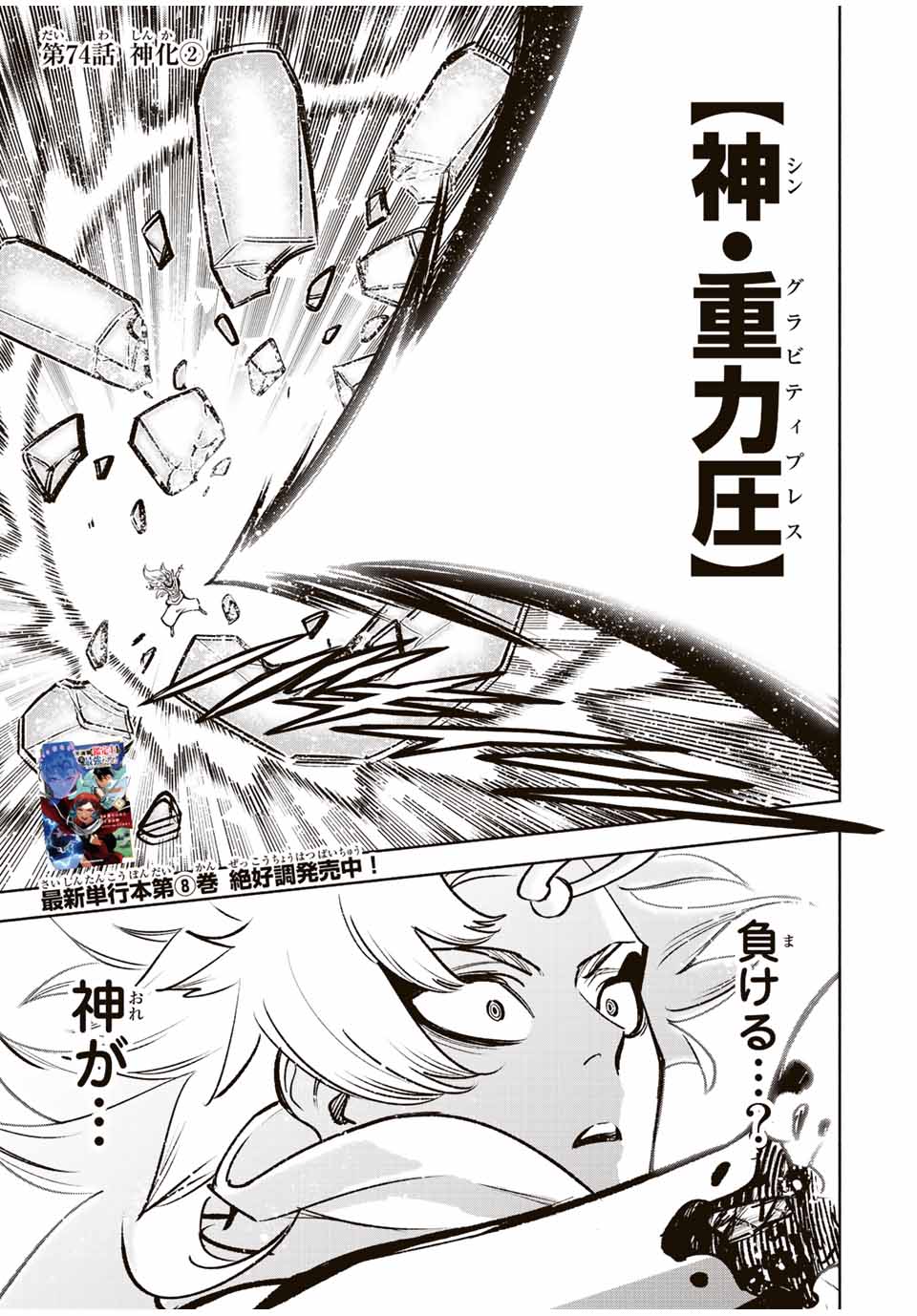 不遇職【鑑定士】が実は最強だった～奈落で鍛えた最強の【神眼】で無双する～ 第74.2話 - Page 1