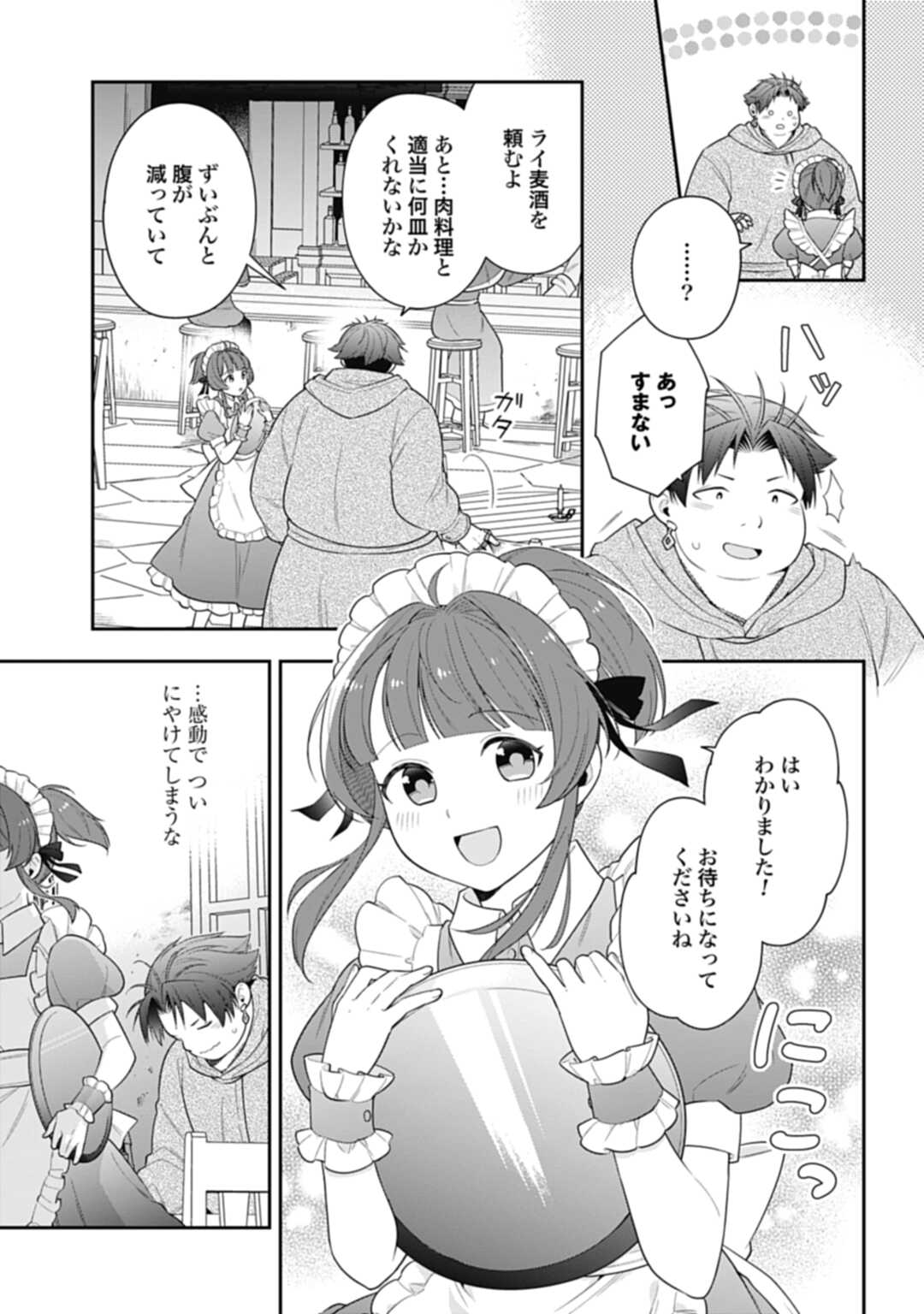 明かせぬ正体 最強の糸使いは復讐の死神になる 第10.1話 - Page 3