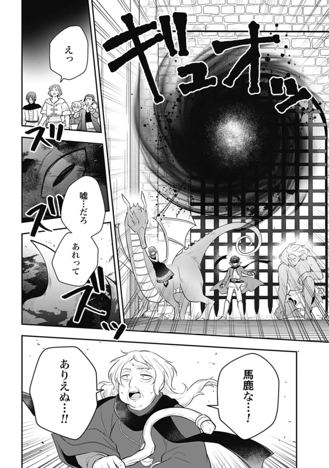 明かせぬ正体 最強の糸使いは復讐の死神になる 第27.1話 - Page 10