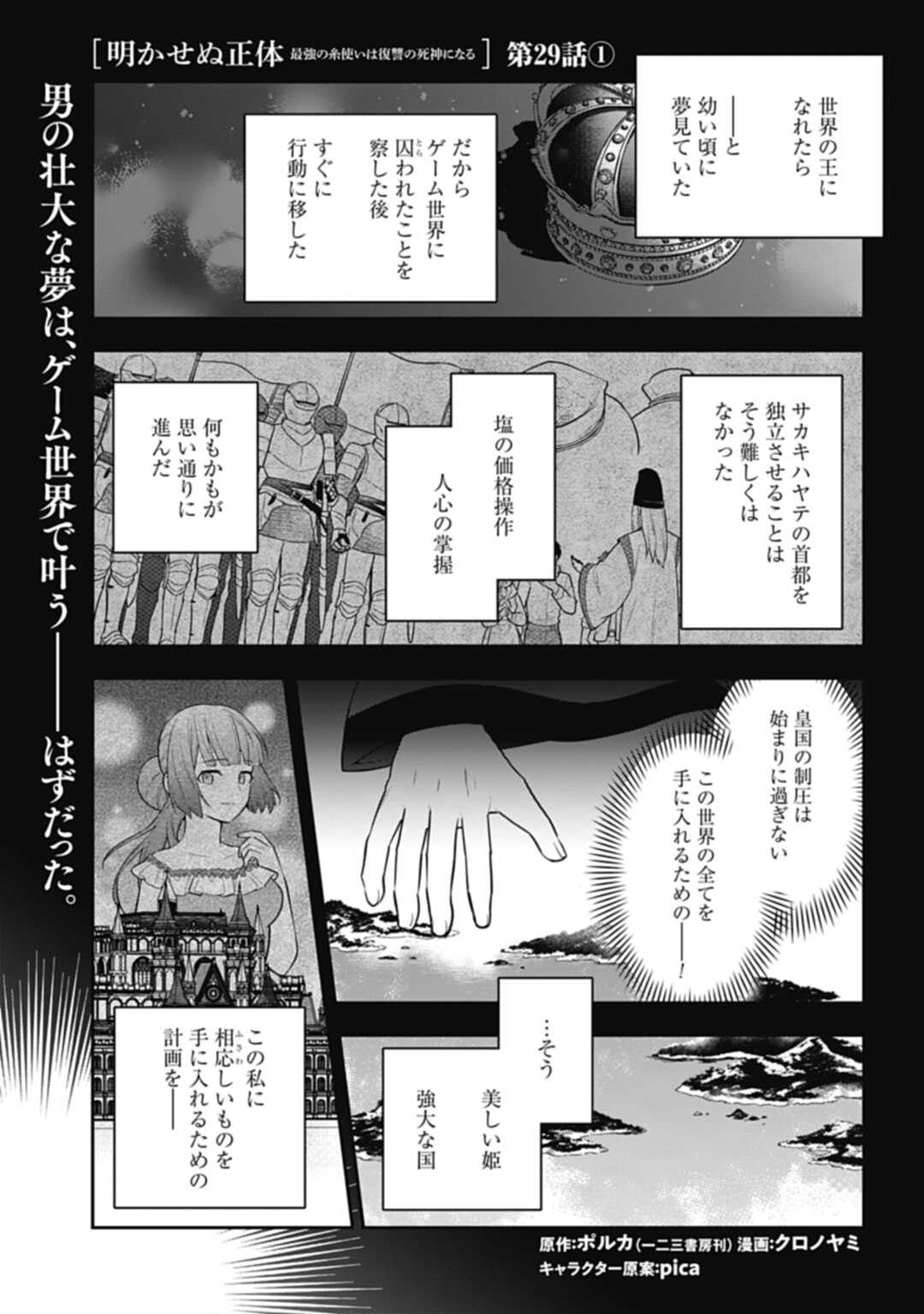 明かせぬ正体 最強の糸使いは復讐の死神になる 第29.1話 - Page 1