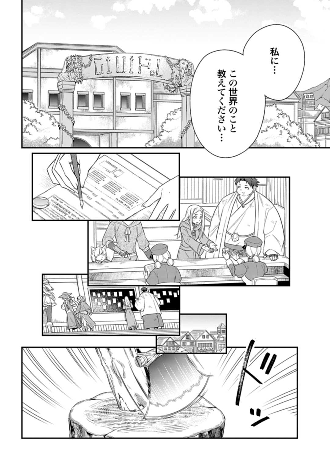 明かせぬ正体 最強の糸使いは復讐の死神になる 第3話 - Page 16