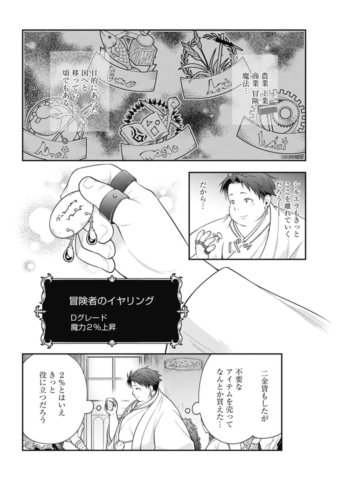 明かせぬ正体 最強の糸使いは復讐の死神になる 第4.2話 - Page 4