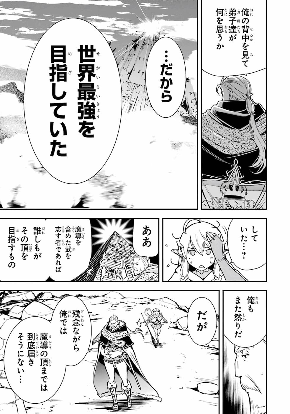 落第賢者の学院無双～二度目の転生、Ｓランクチート魔術師冒険録～ 第1話 - Page 25