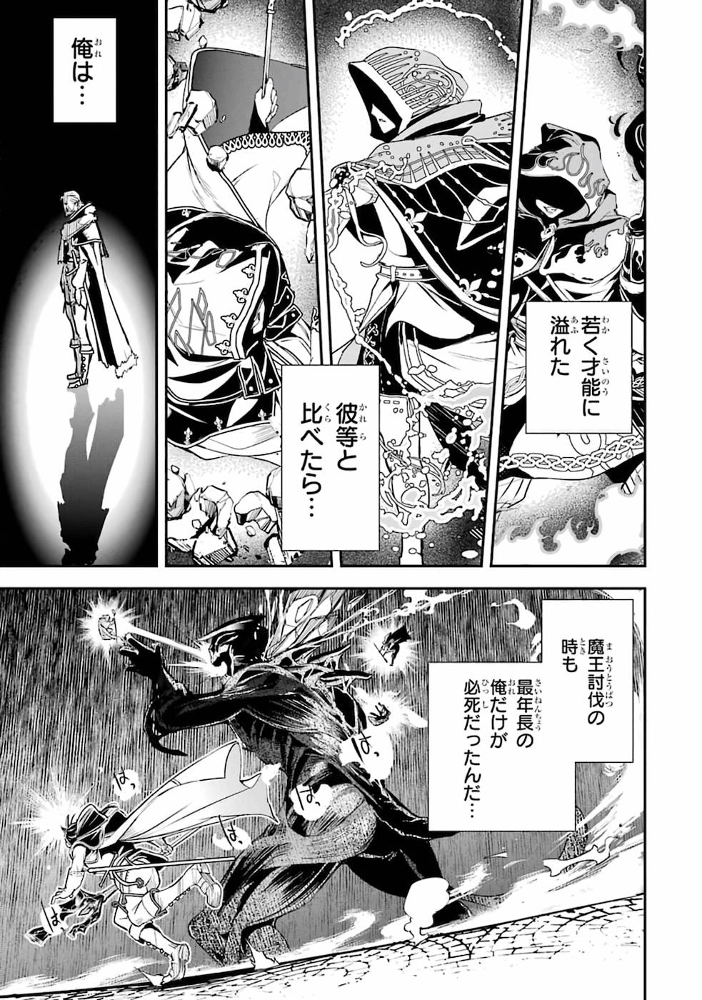 落第賢者の学院無双～二度目の転生、Ｓランクチート魔術師冒険録～ 第1話 - Page 26