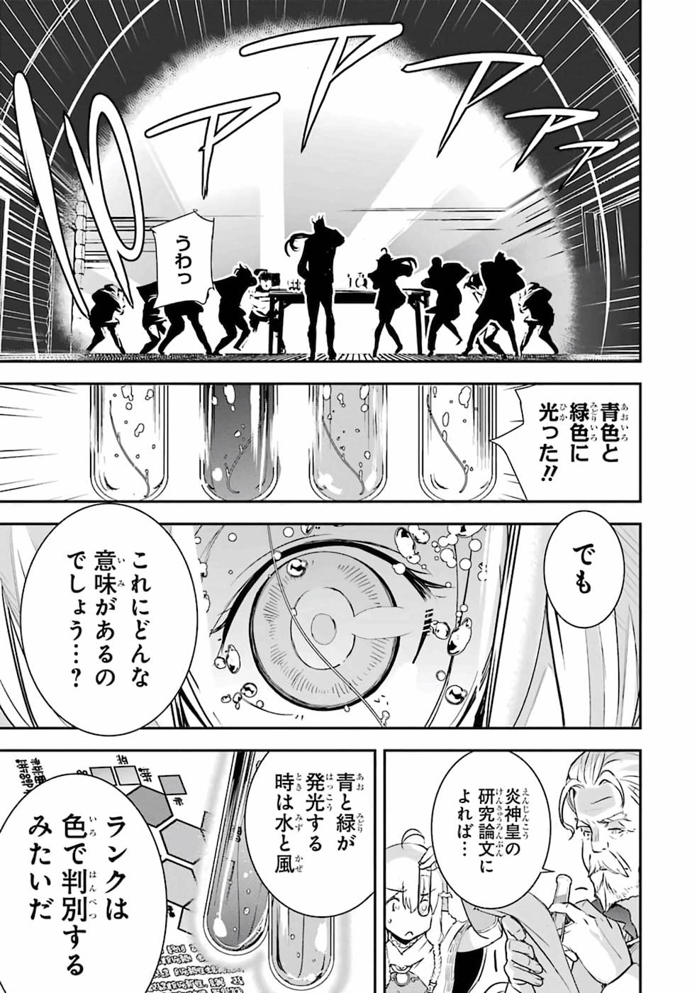 落第賢者の学院無双～二度目の転生、Ｓランクチート魔術師冒険録～ 第1話 - Page 30