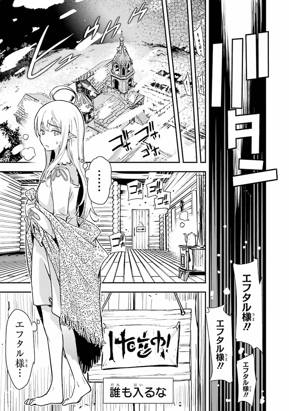 落第賢者の学院無双～二度目の転生、Ｓランクチート魔術師冒険録～ 第1話 - Page 38