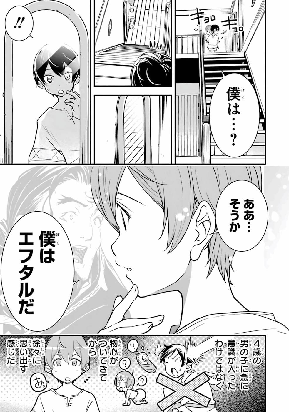 落第賢者の学院無双～二度目の転生、Ｓランクチート魔術師冒険録～ 第1話 - Page 50