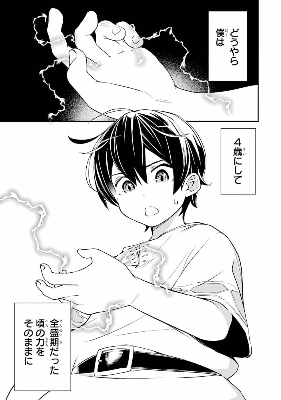 落第賢者の学院無双～二度目の転生、Ｓランクチート魔術師冒険録～ 第1話 - Page 67