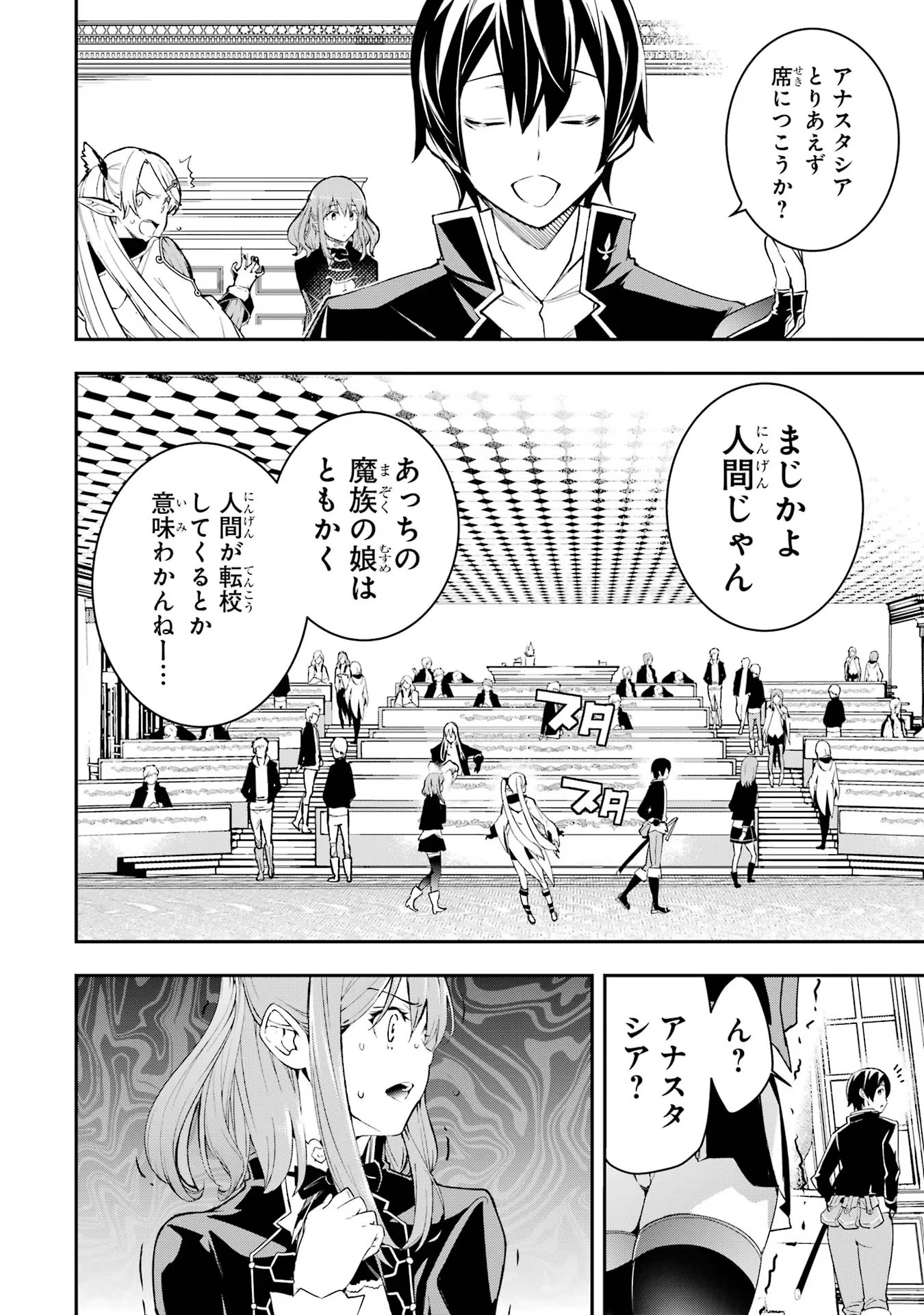 落第賢者の学院無双～二度目の転生、Ｓランクチート魔術師冒険録～ 第10話 - Page 2