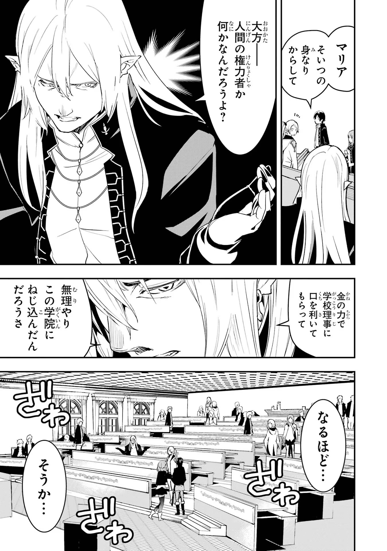 落第賢者の学院無双～二度目の転生、Ｓランクチート魔術師冒険録～ 第10話 - Page 6