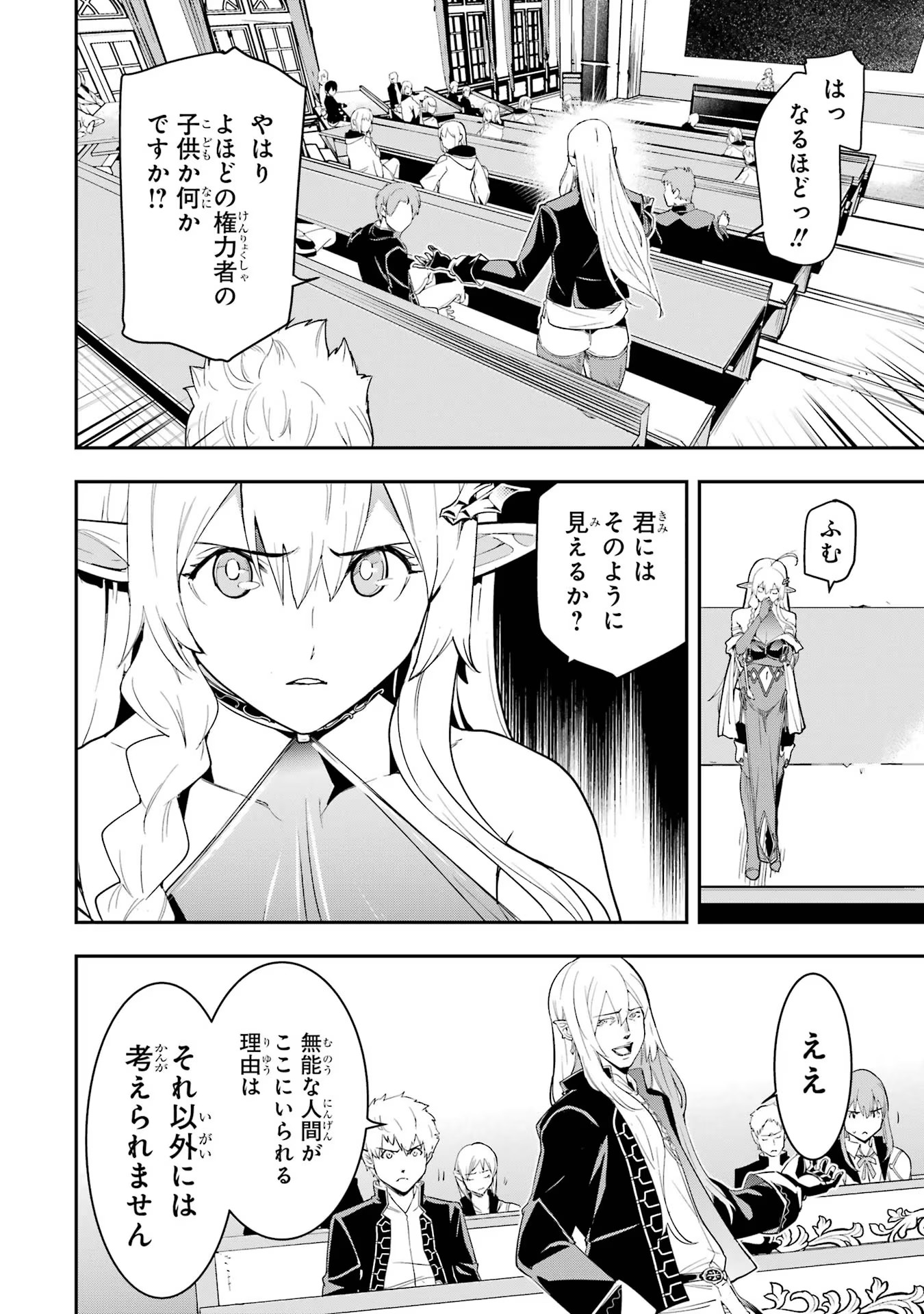 落第賢者の学院無双～二度目の転生、Ｓランクチート魔術師冒険録～ 第10話 - Page 19