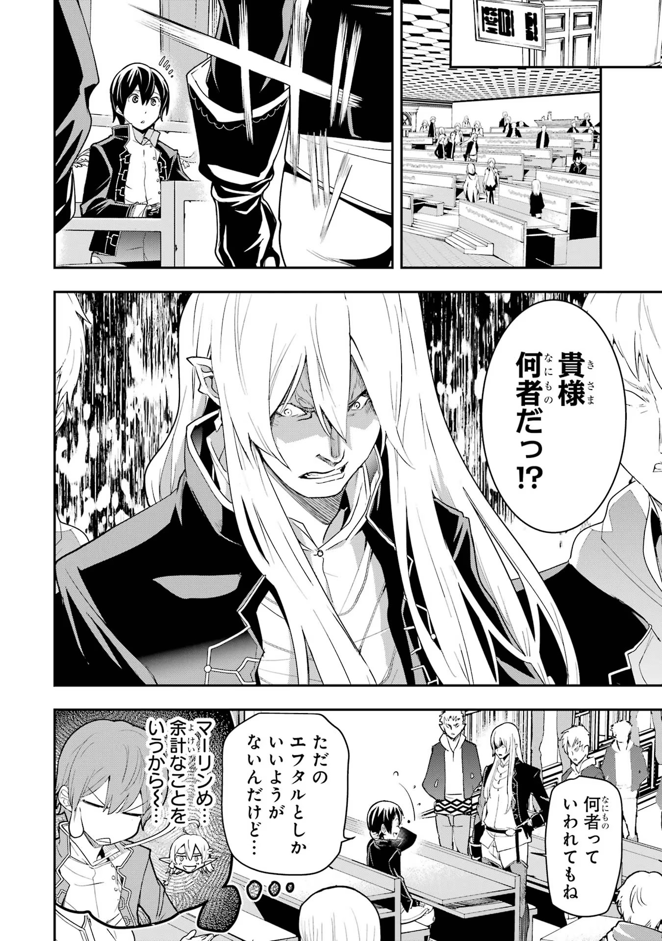 落第賢者の学院無双～二度目の転生、Ｓランクチート魔術師冒険録～ 第10話 - Page 23