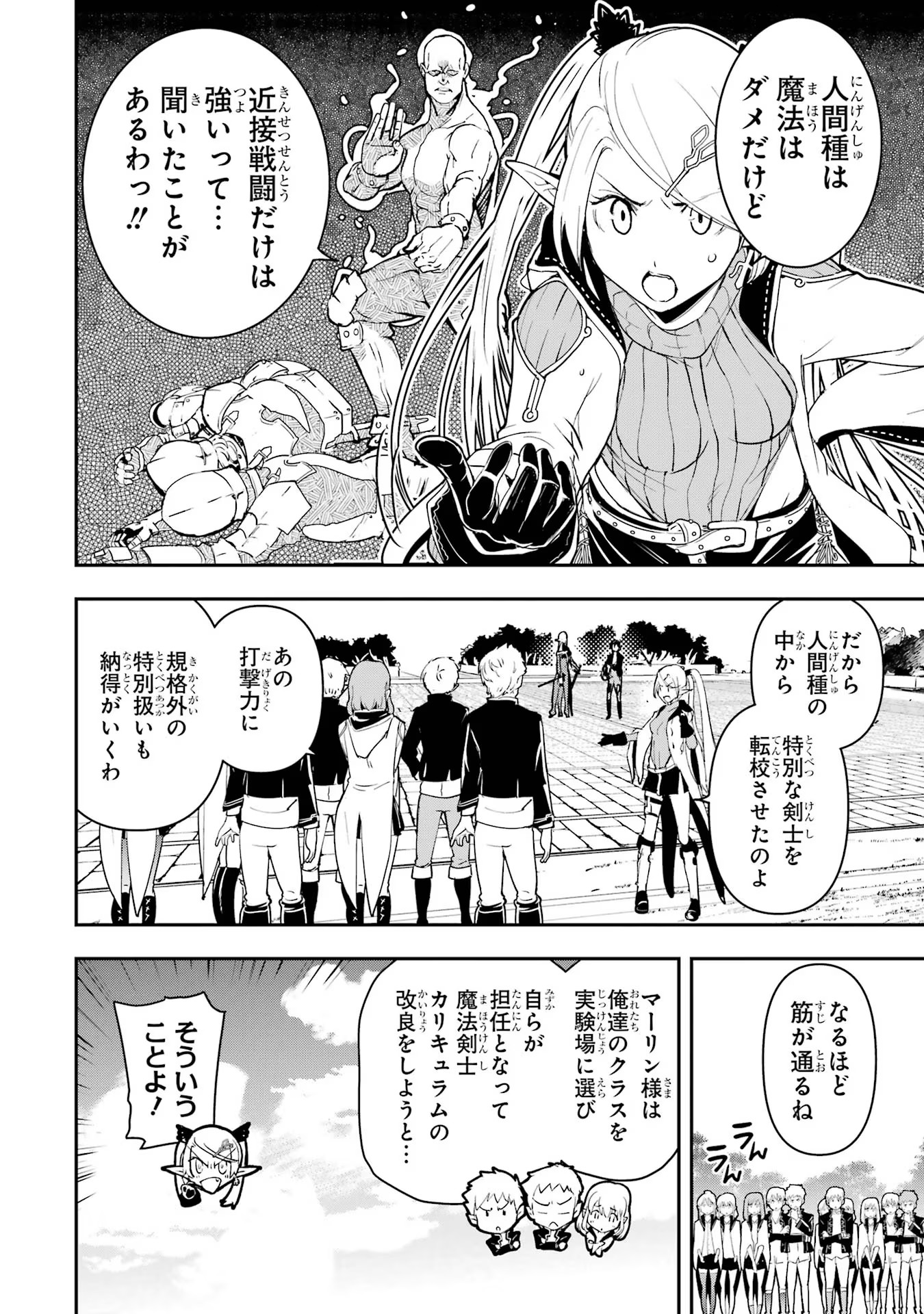 落第賢者の学院無双～二度目の転生、Ｓランクチート魔術師冒険録～ 第10話 - Page 47