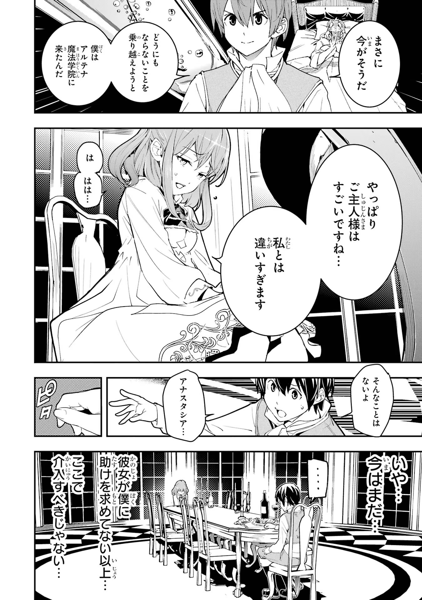 落第賢者の学院無双～二度目の転生、Ｓランクチート魔術師冒険録～ 第10話 - Page 53