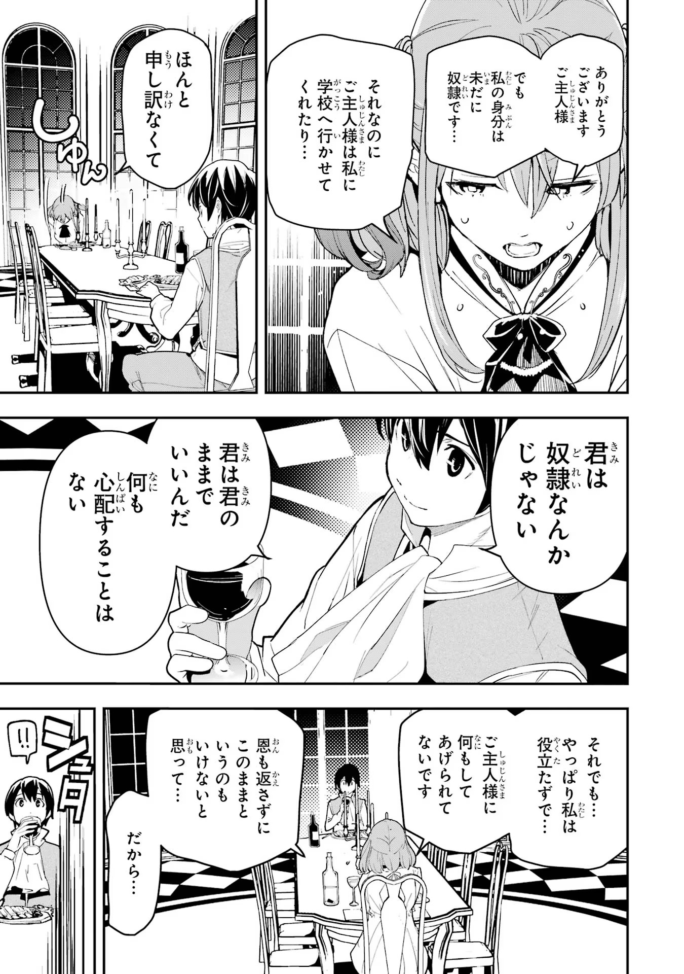 落第賢者の学院無双～二度目の転生、Ｓランクチート魔術師冒険録～ 第10話 - Page 54