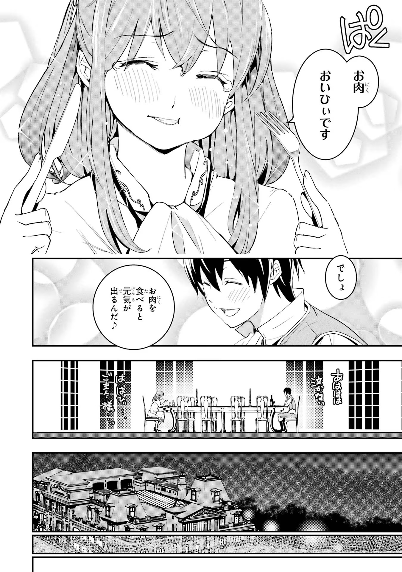 落第賢者の学院無双～二度目の転生、Ｓランクチート魔術師冒険録～ 第10話 - Page 59