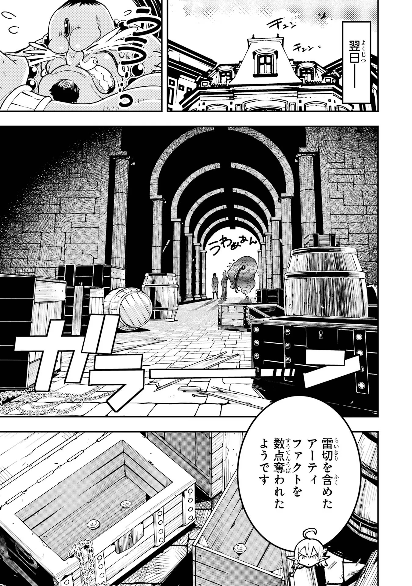 落第賢者の学院無双～二度目の転生、Ｓランクチート魔術師冒険録～ 第10話 - Page 60