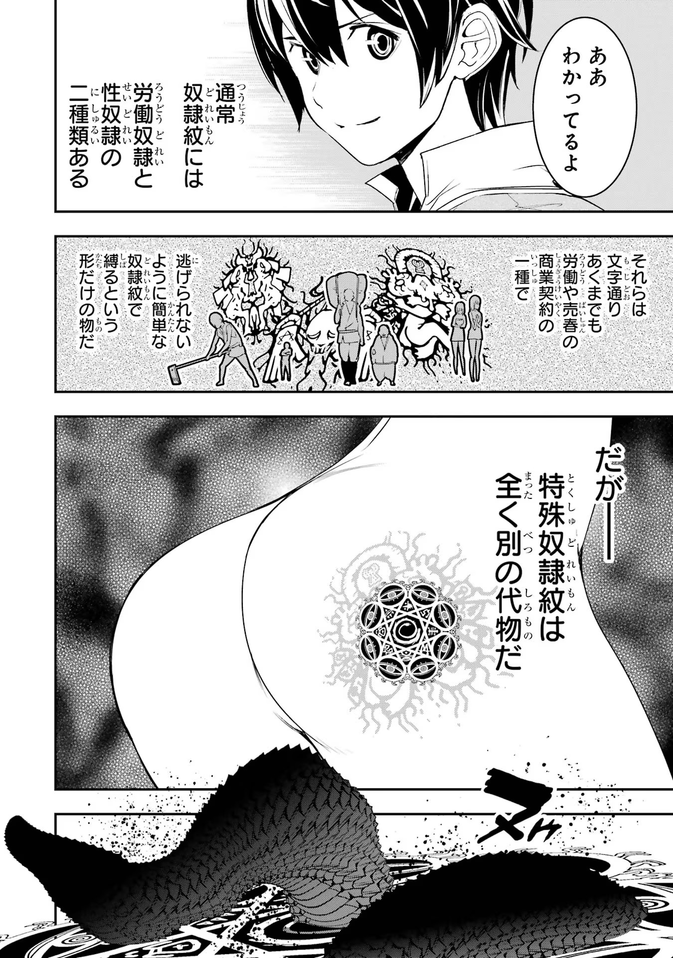 落第賢者の学院無双～二度目の転生、Ｓランクチート魔術師冒険録～ 第10話 - Page 65