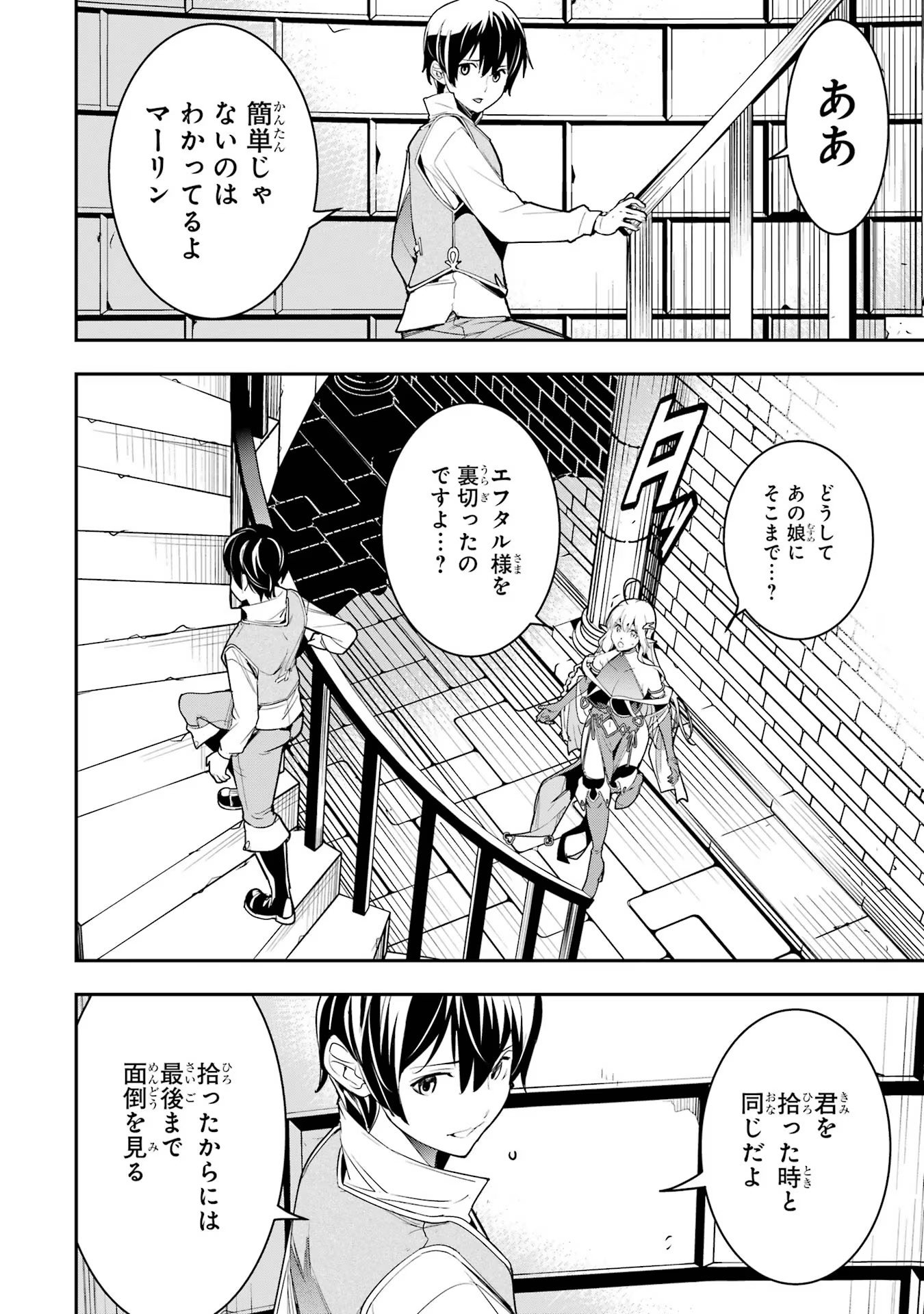 落第賢者の学院無双～二度目の転生、Ｓランクチート魔術師冒険録～ 第10話 - Page 66