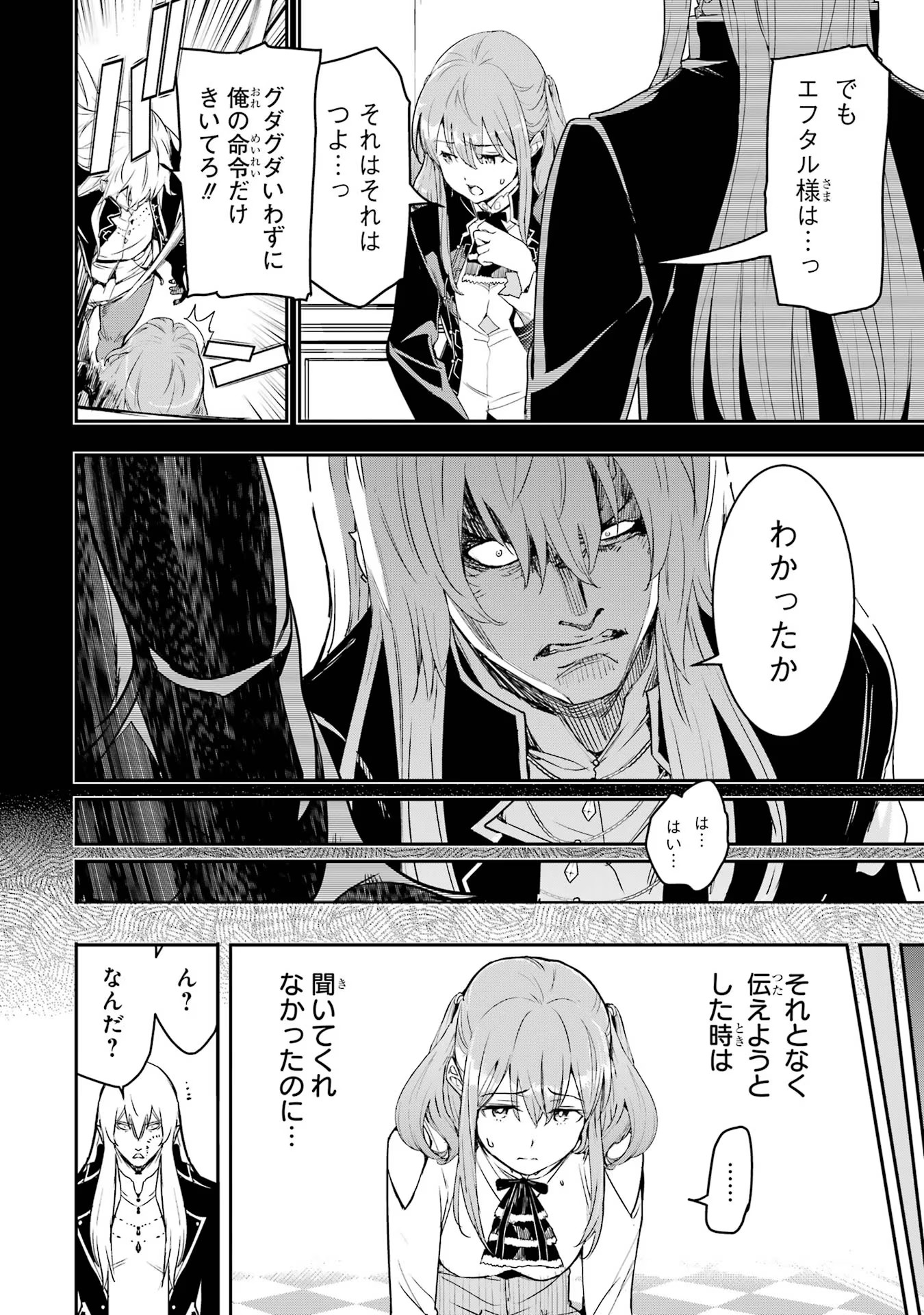 落第賢者の学院無双～二度目の転生、Ｓランクチート魔術師冒険録～ 第11話 - Page 5