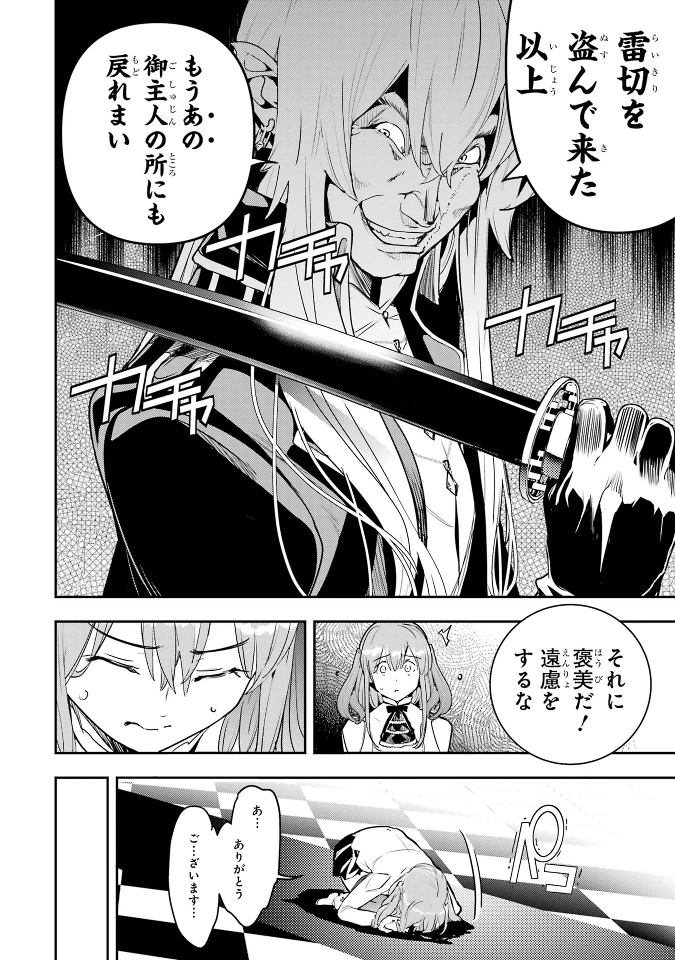 落第賢者の学院無双～二度目の転生、Ｓランクチート魔術師冒険録～ 第11話 - Page 11