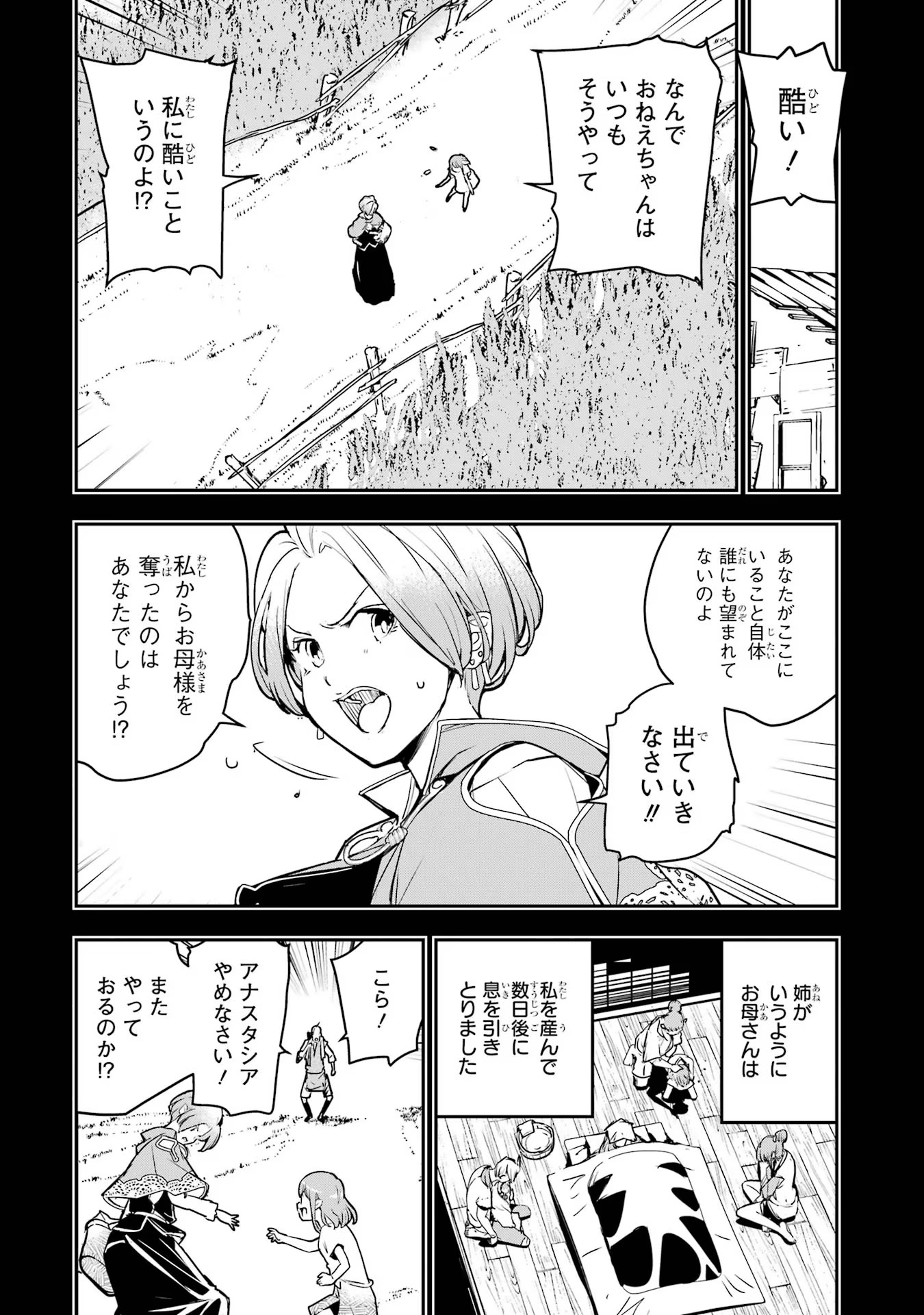 落第賢者の学院無双～二度目の転生、Ｓランクチート魔術師冒険録～ 第11話 - Page 15