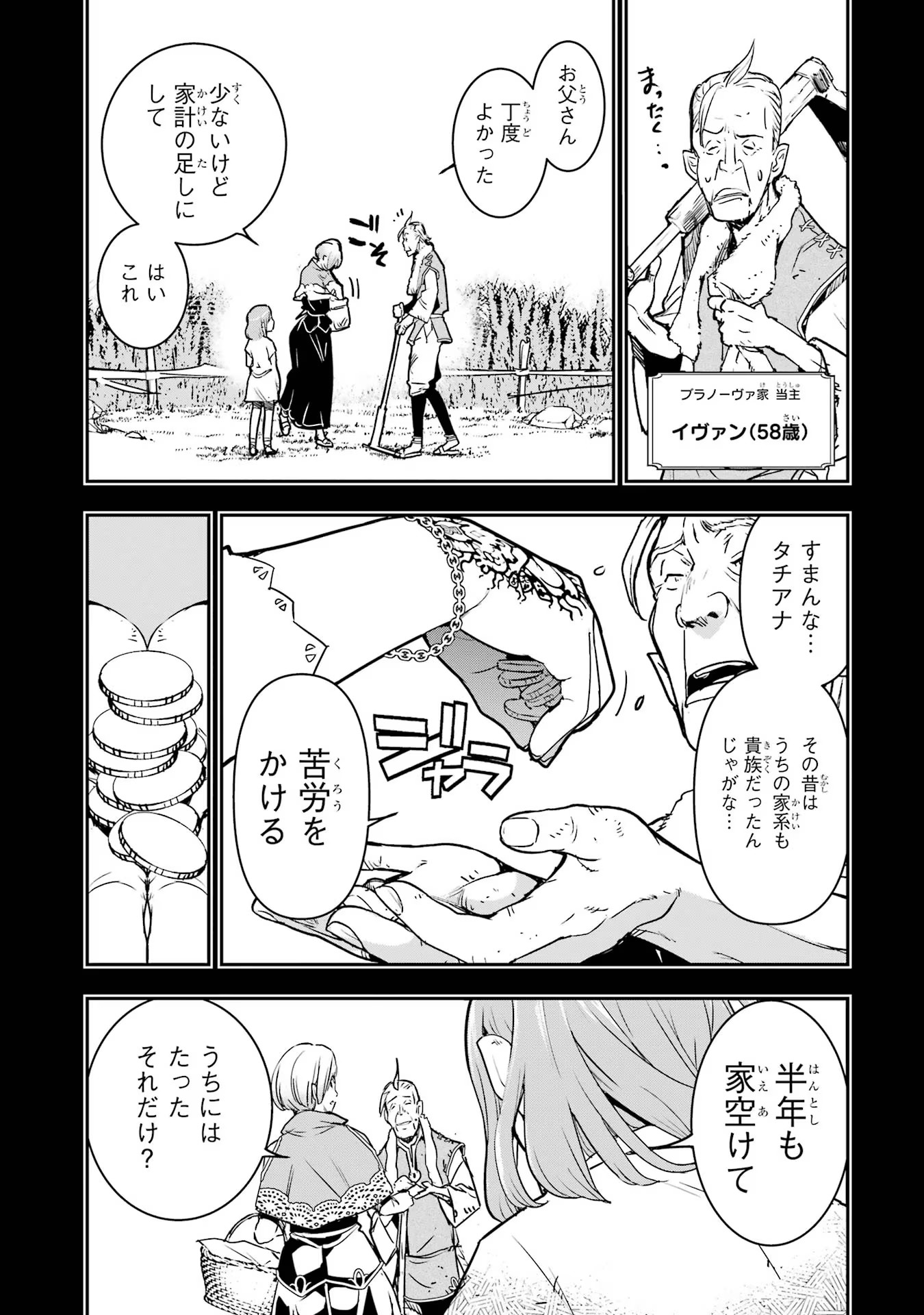 落第賢者の学院無双～二度目の転生、Ｓランクチート魔術師冒険録～ 第11話 - Page 16