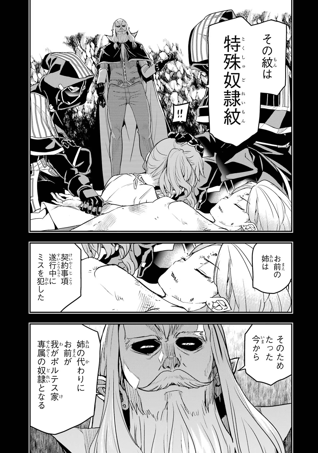 落第賢者の学院無双～二度目の転生、Ｓランクチート魔術師冒険録～ 第11話 - Page 26