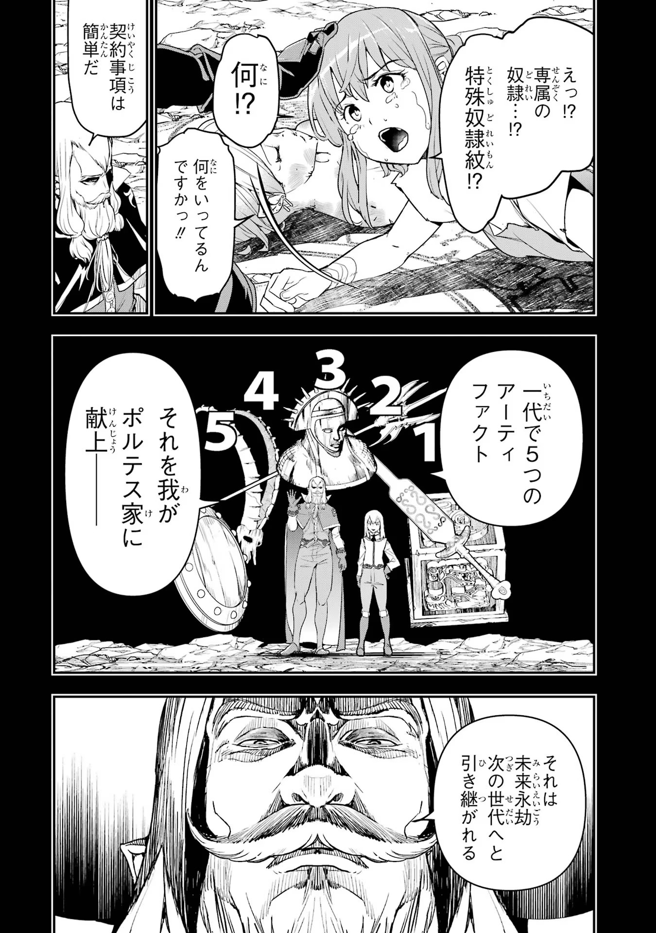 落第賢者の学院無双～二度目の転生、Ｓランクチート魔術師冒険録～ 第11話 - Page 27