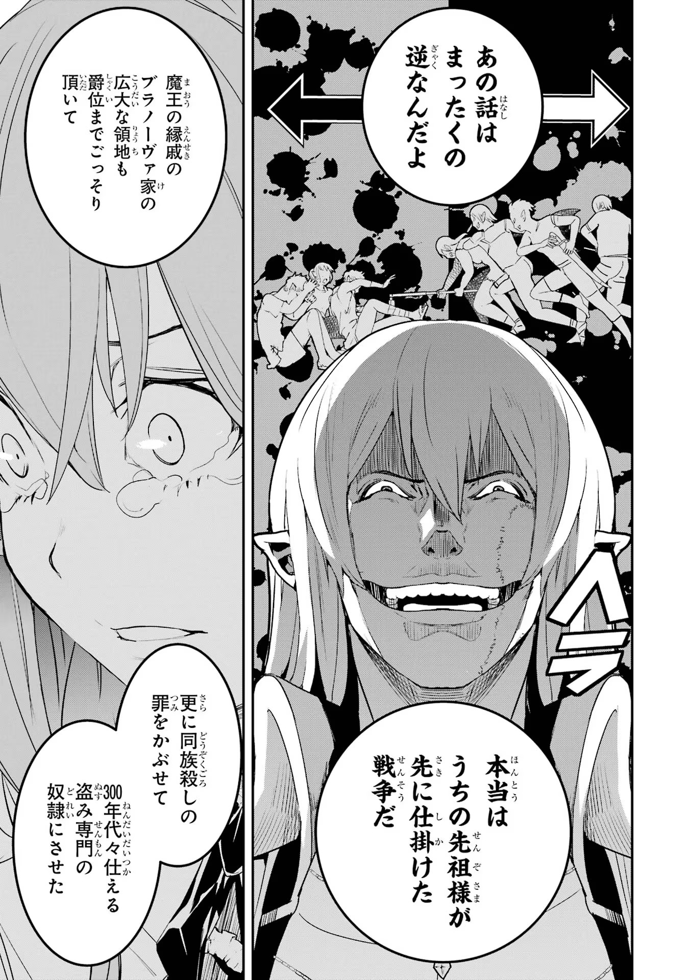 落第賢者の学院無双～二度目の転生、Ｓランクチート魔術師冒険録～ 第11話 - Page 40