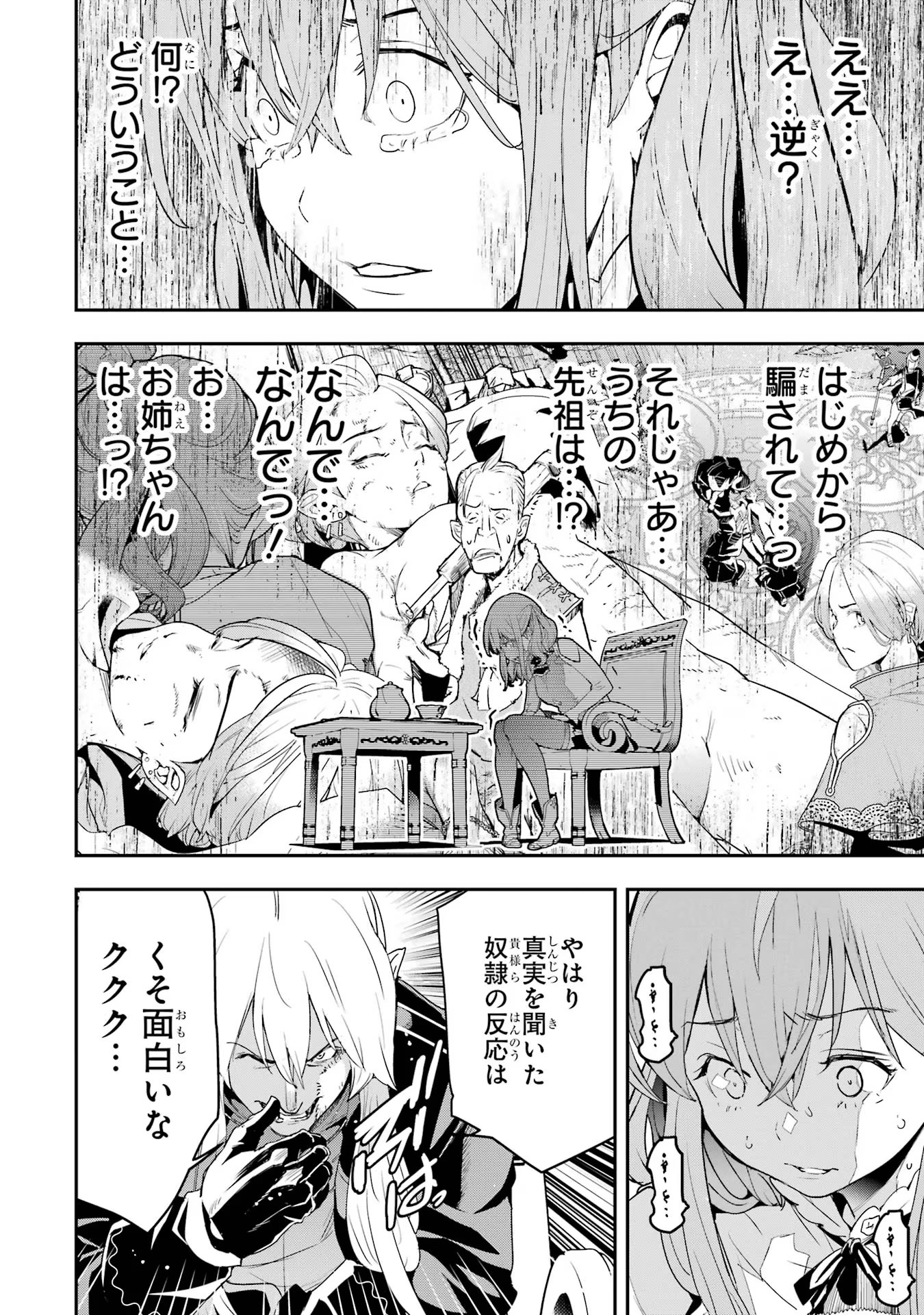 落第賢者の学院無双～二度目の転生、Ｓランクチート魔術師冒険録～ 第11話 - Page 41