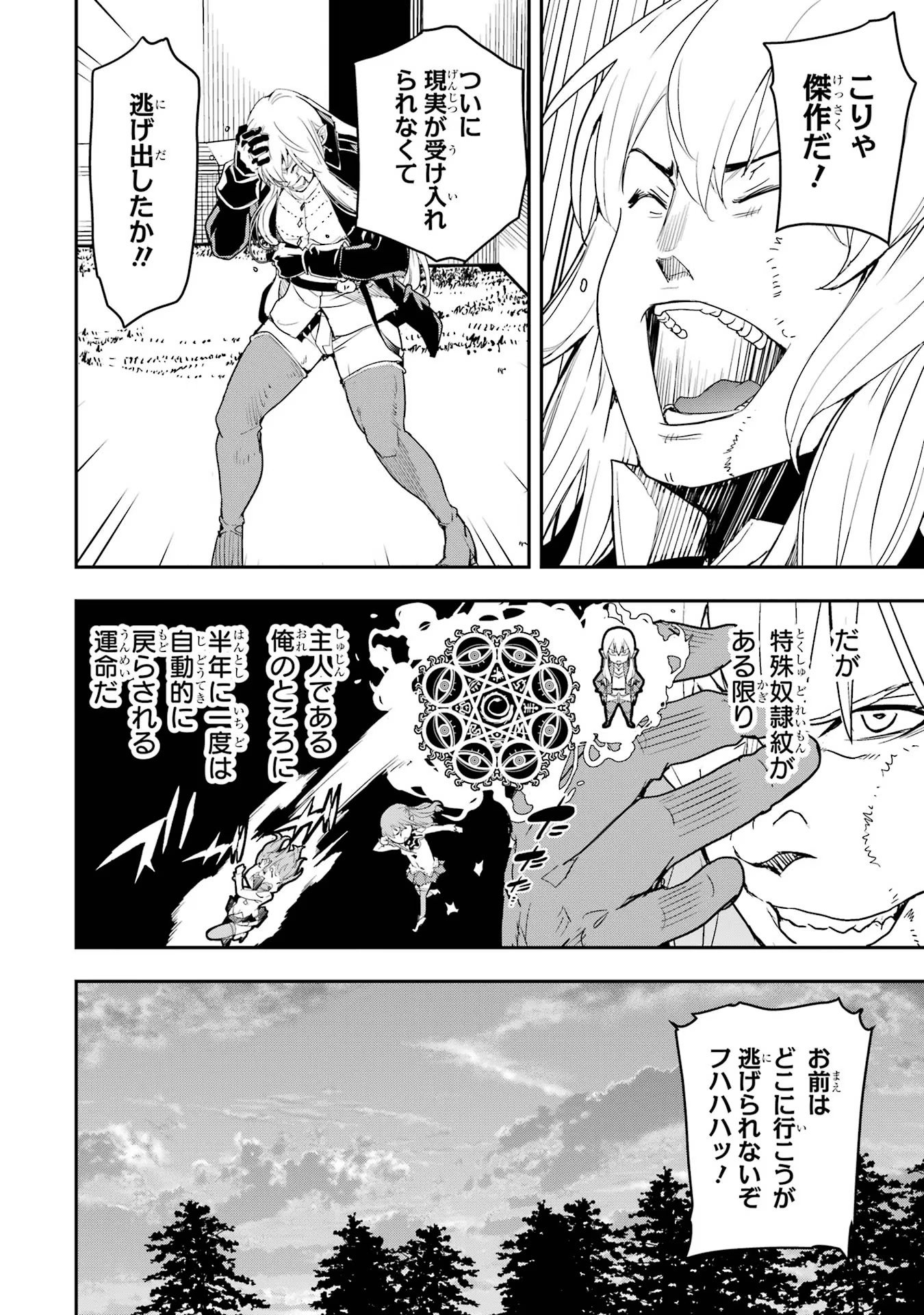 落第賢者の学院無双～二度目の転生、Ｓランクチート魔術師冒険録～ 第11話 - Page 42