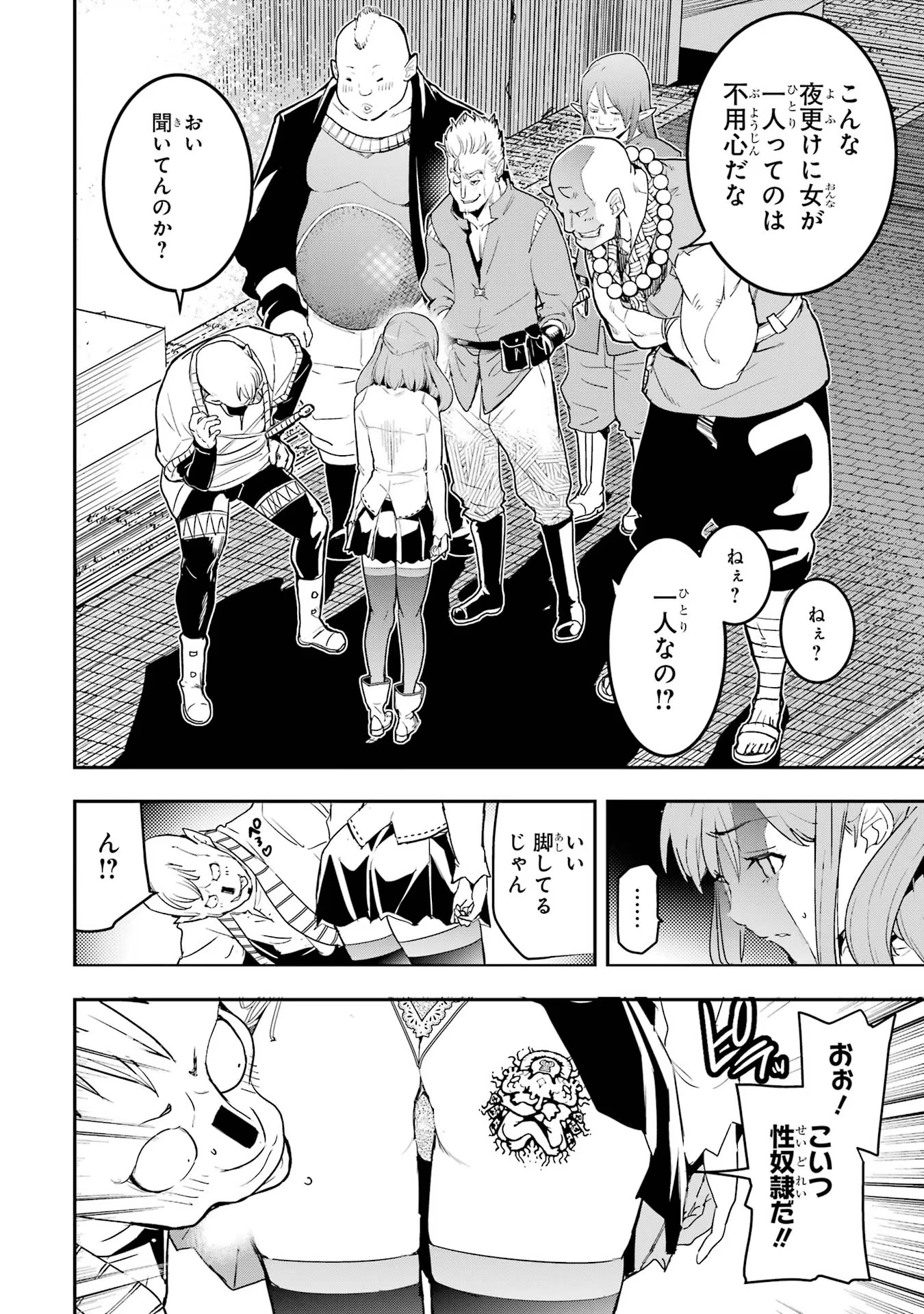 落第賢者の学院無双～二度目の転生、Ｓランクチート魔術師冒険録～ 第11話 - Page 45