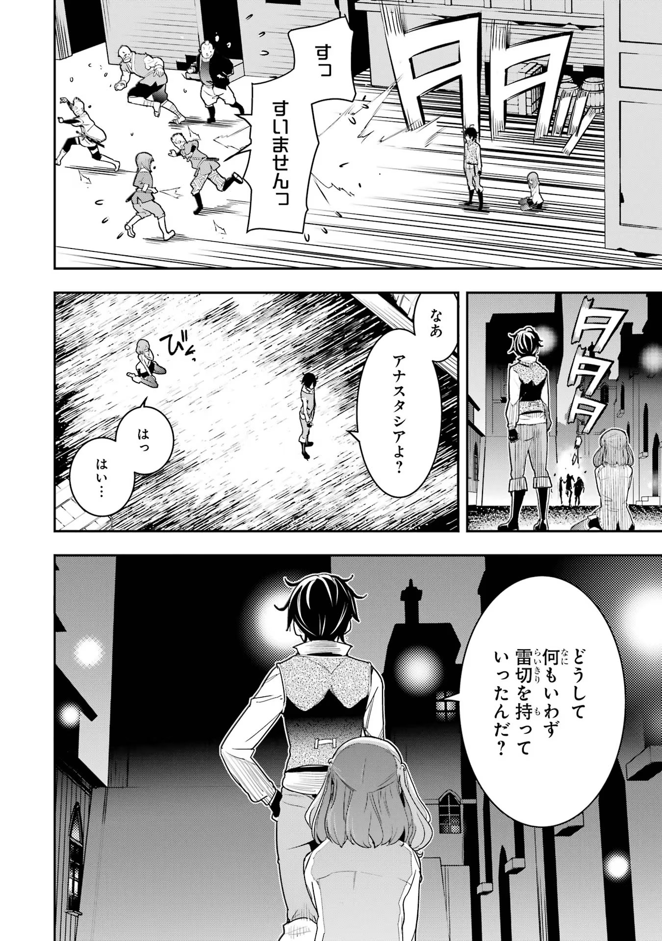 落第賢者の学院無双～二度目の転生、Ｓランクチート魔術師冒険録～ 第11話 - Page 54