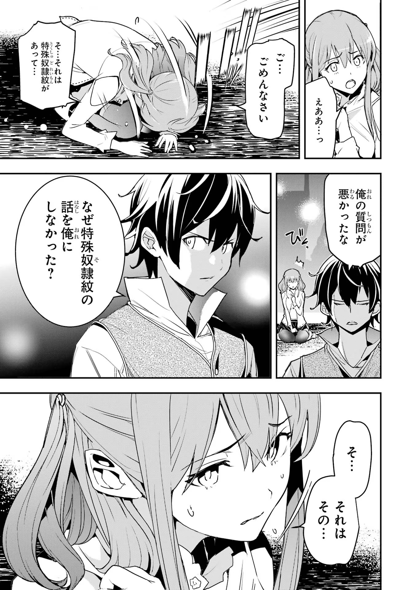 落第賢者の学院無双～二度目の転生、Ｓランクチート魔術師冒険録～ 第11話 - Page 56