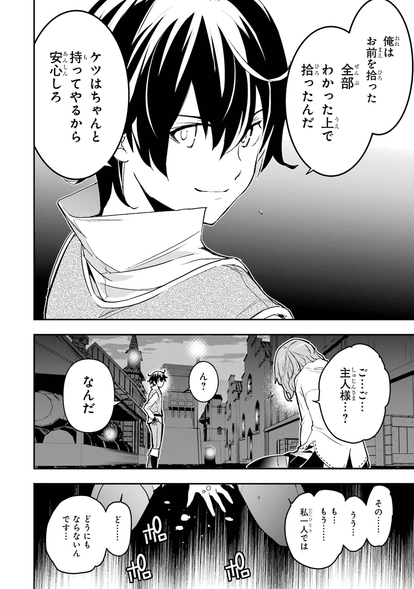 落第賢者の学院無双～二度目の転生、Ｓランクチート魔術師冒険録～ 第11話 - Page 61