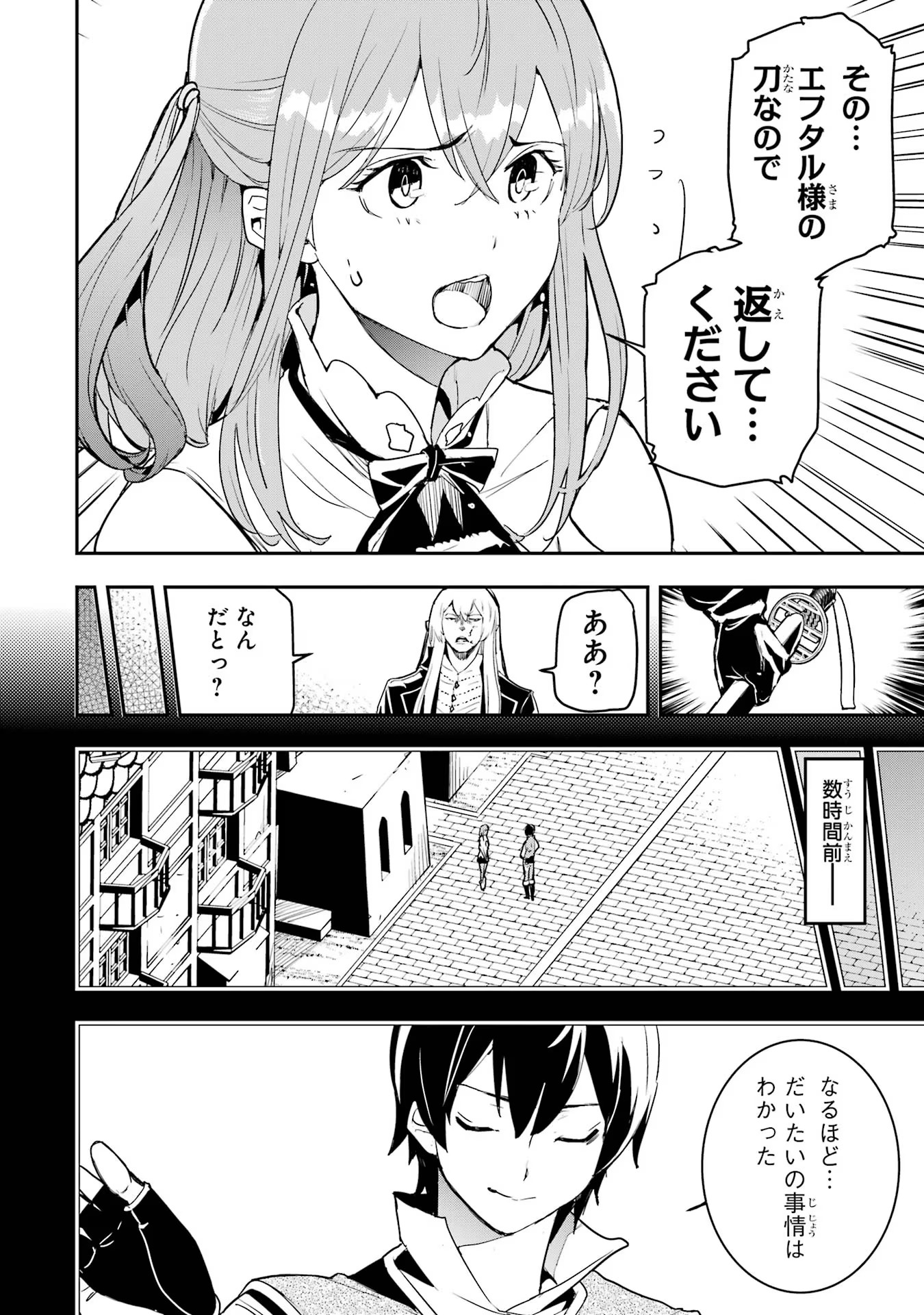 落第賢者の学院無双～二度目の転生、Ｓランクチート魔術師冒険録～ 第12話 - Page 7