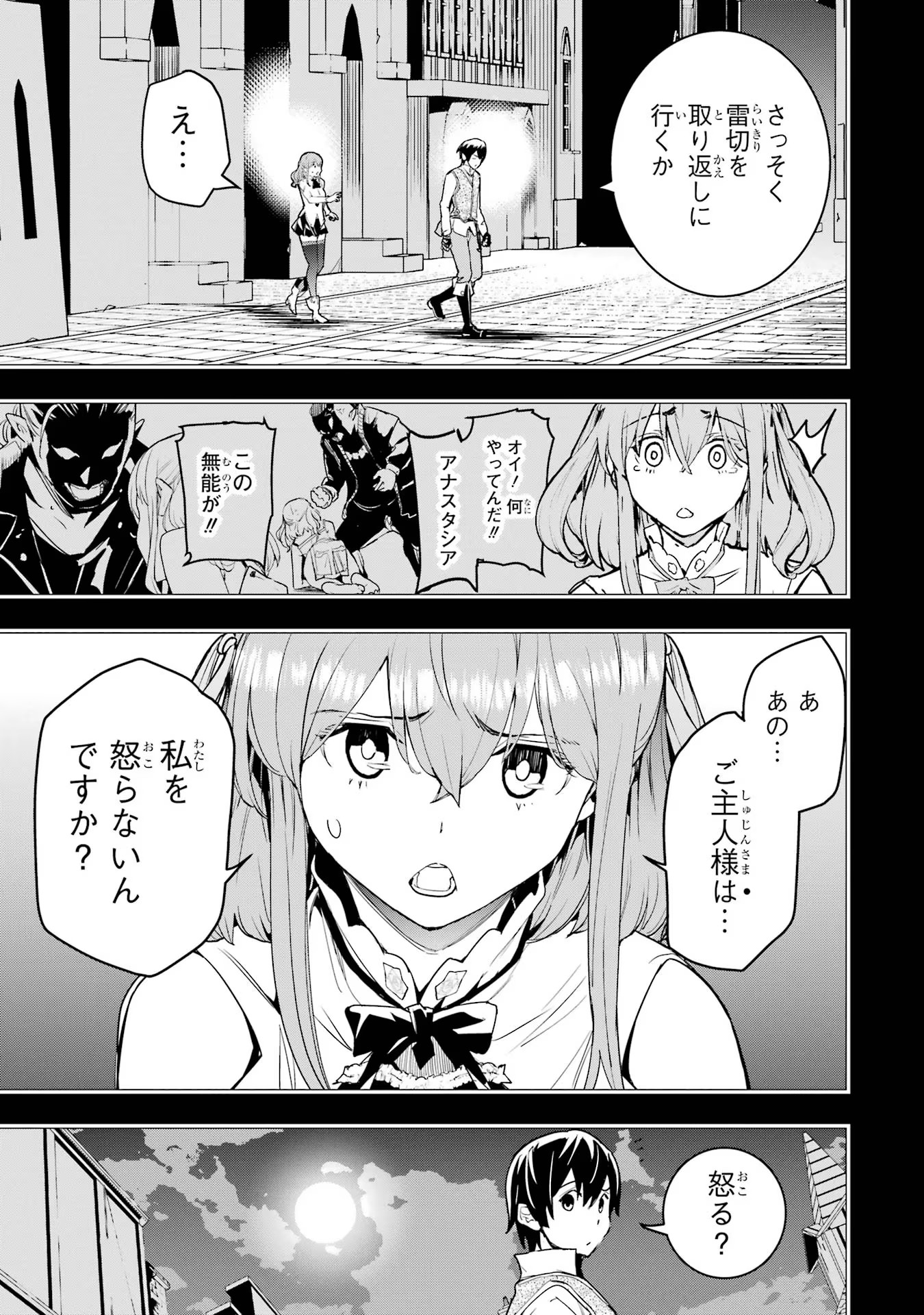 落第賢者の学院無双～二度目の転生、Ｓランクチート魔術師冒険録～ 第12話 - Page 8